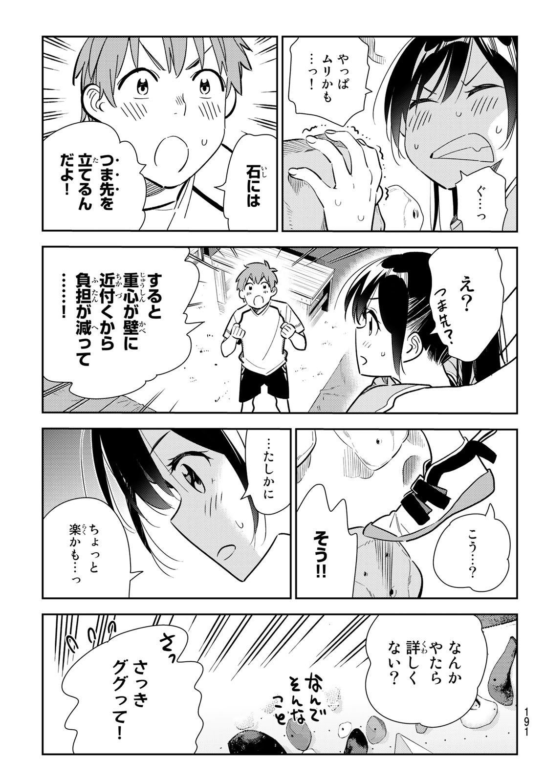 彼女、お借りします Chap 161 - Next Chap 162