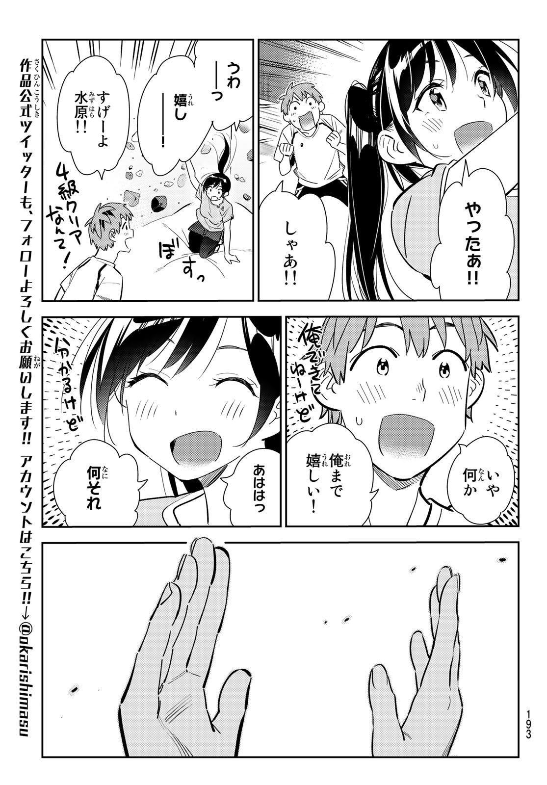 彼女、お借りします Chap 161 - Next Chap 162