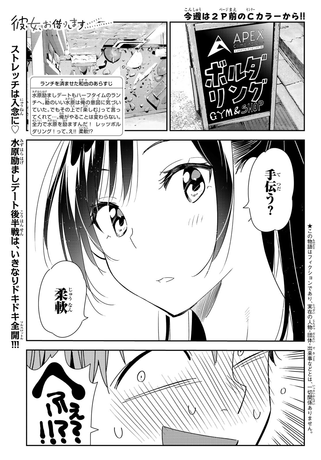 彼女、お借りします Chap 161 - Next Chap 162