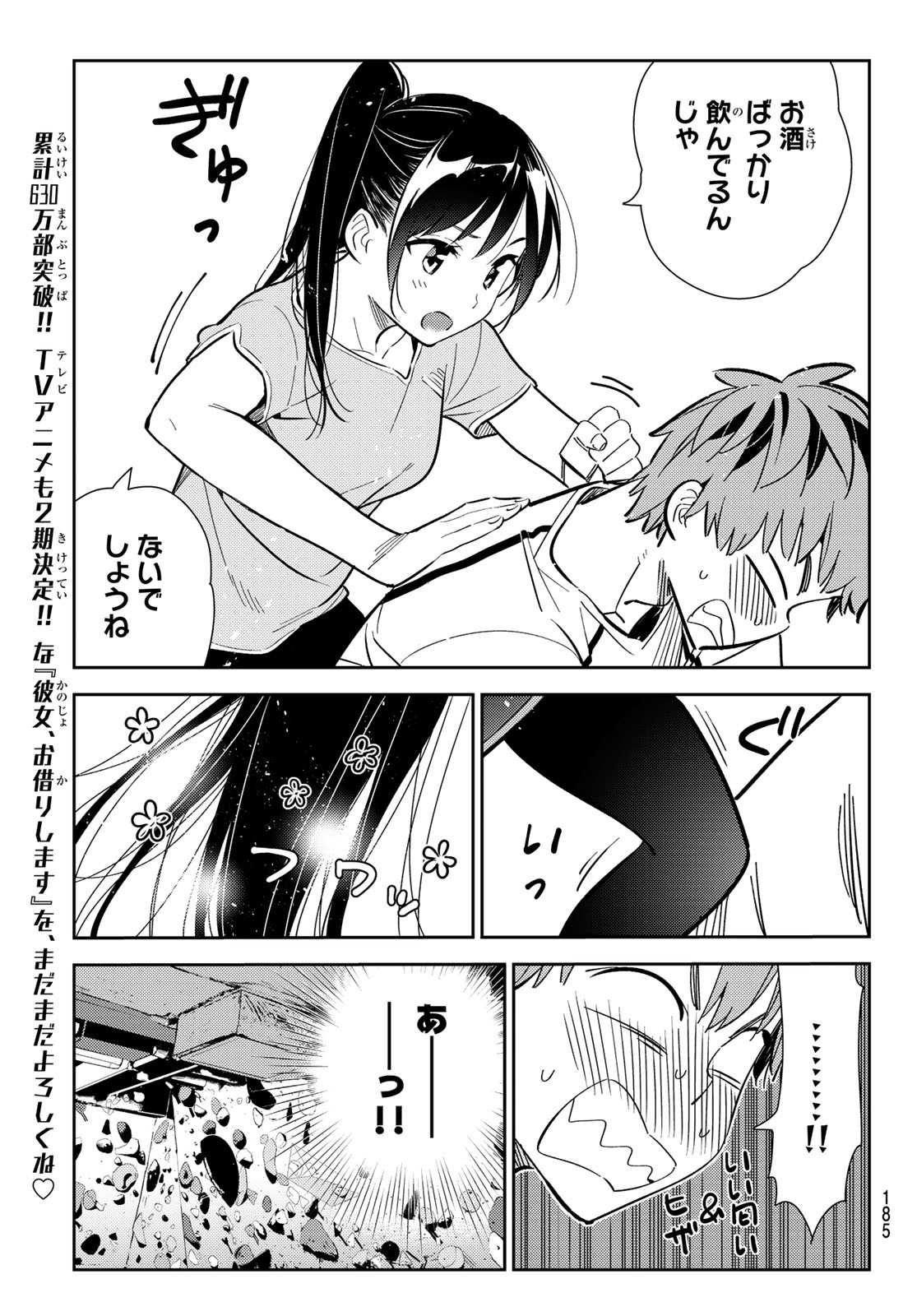 彼女、お借りします Chap 161 - Next Chap 162