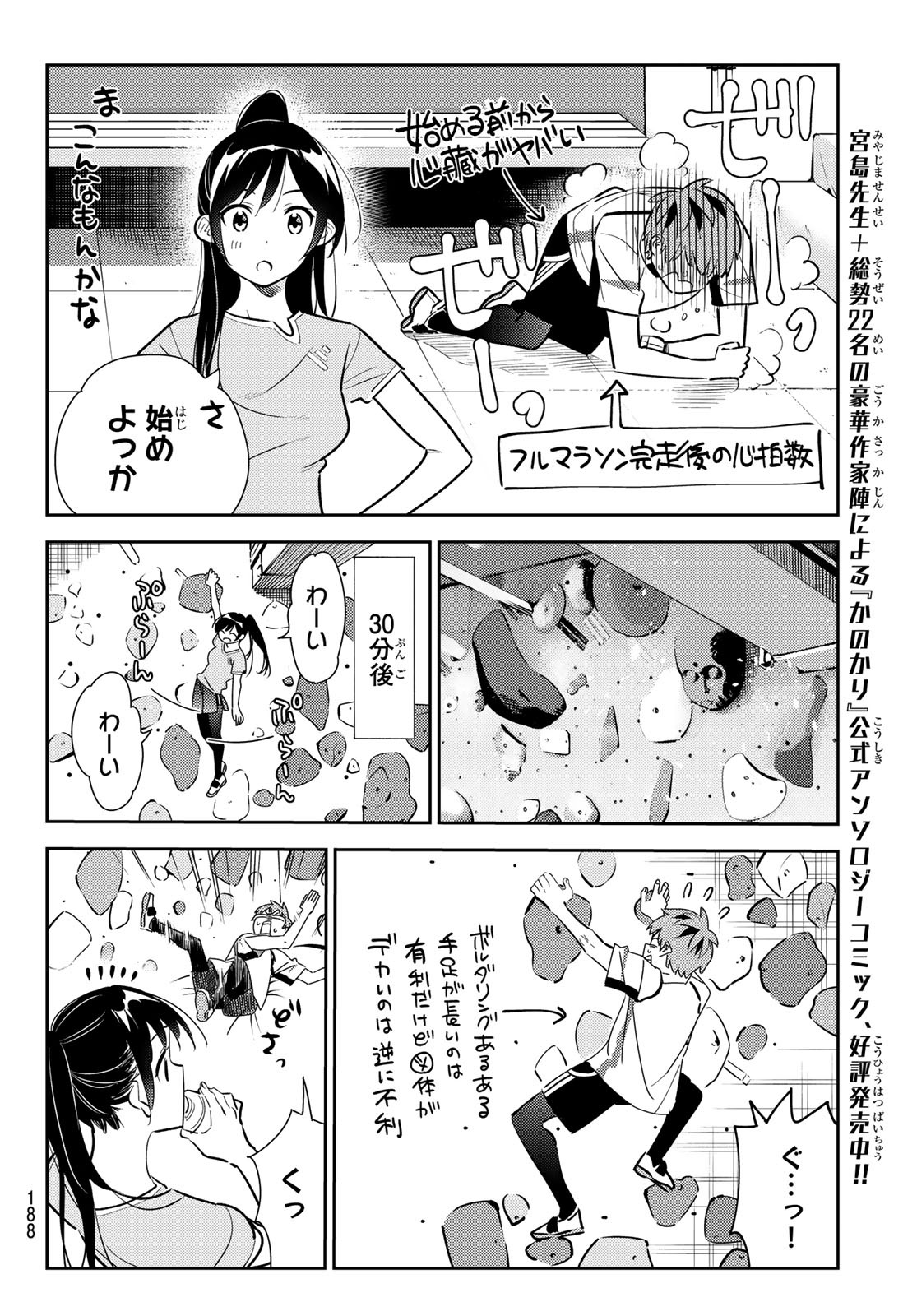 彼女、お借りします Chap 161 - Next Chap 162