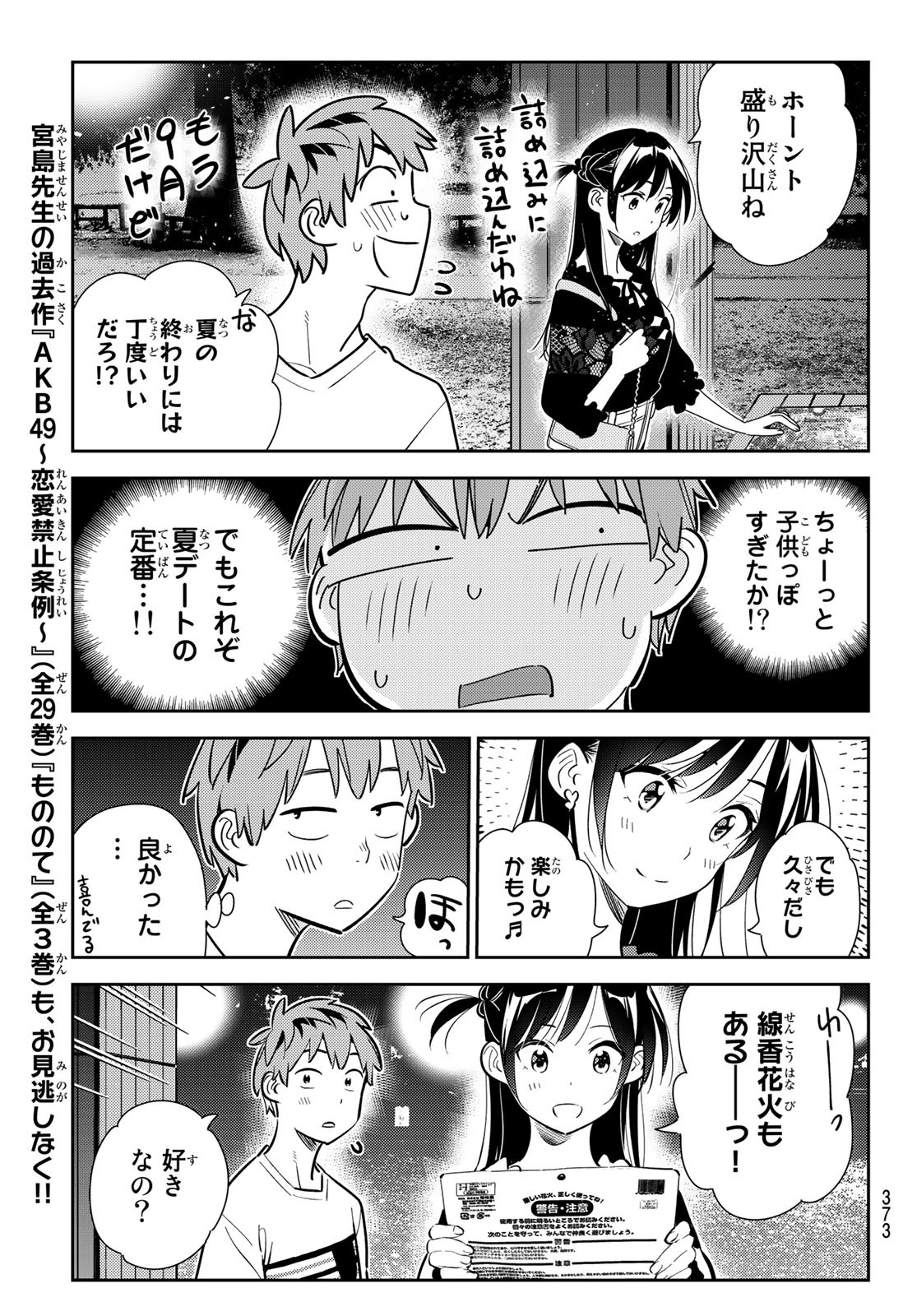 彼女、お借りします Chap 162 - Next Chap 163