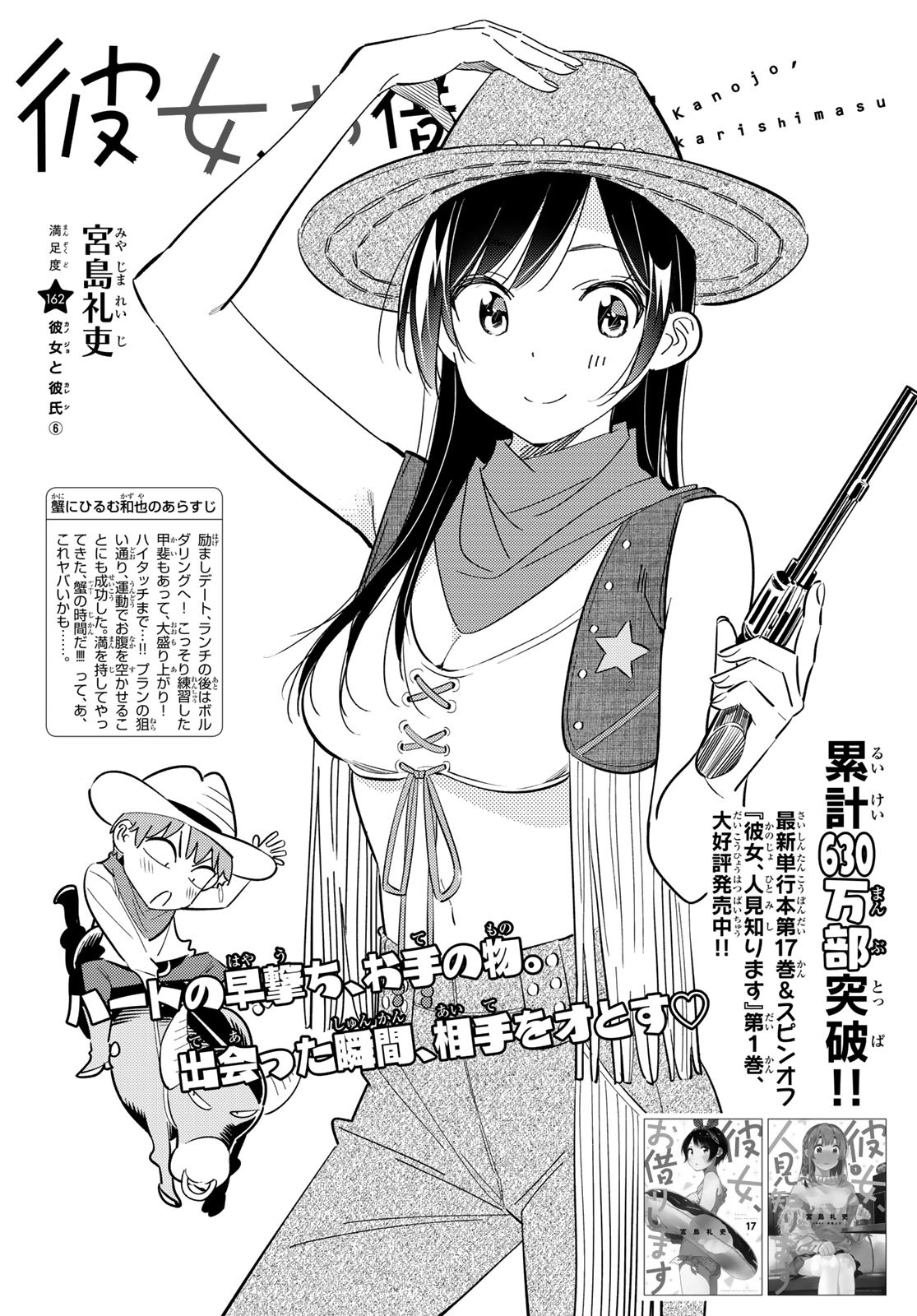 彼女、お借りします Chap 162 - Next Chap 163