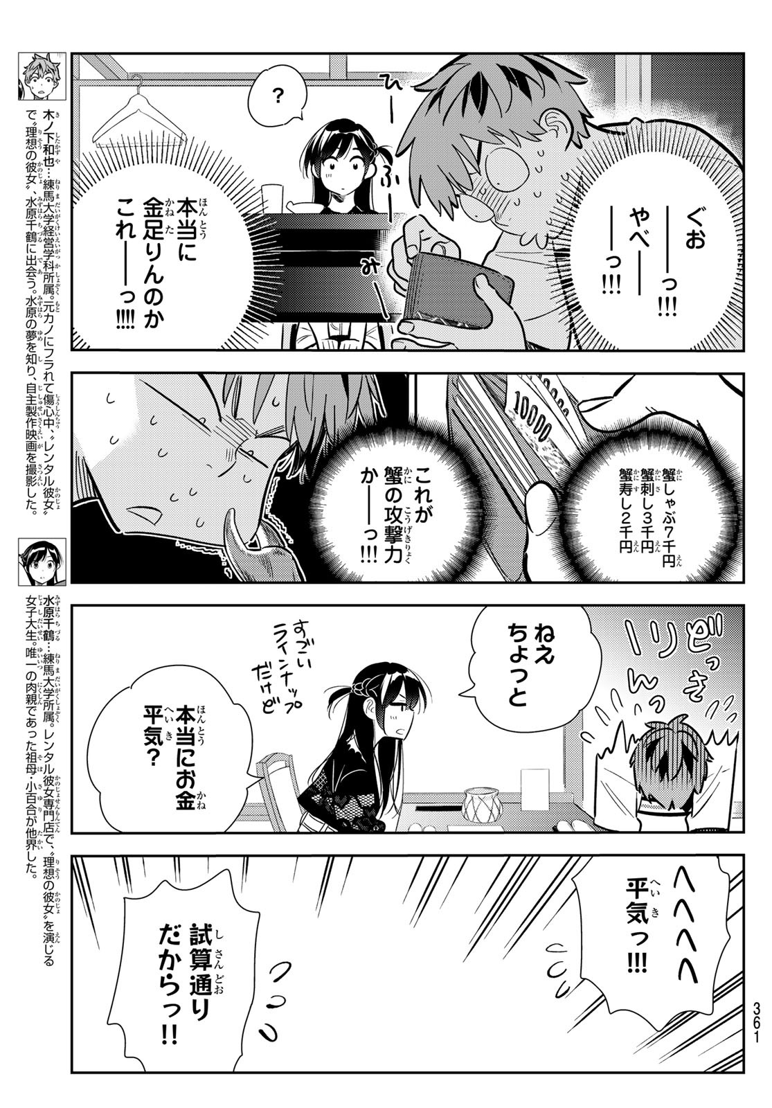 彼女、お借りします Chap 162 - Next Chap 163