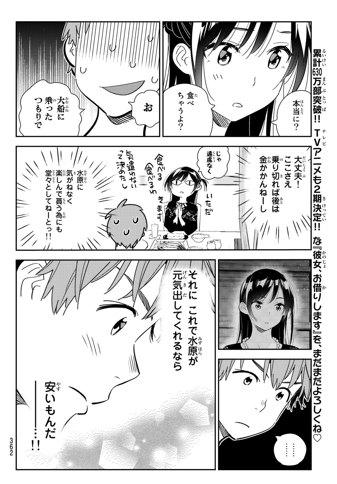 彼女、お借りします Chap 162 - Next Chap 163