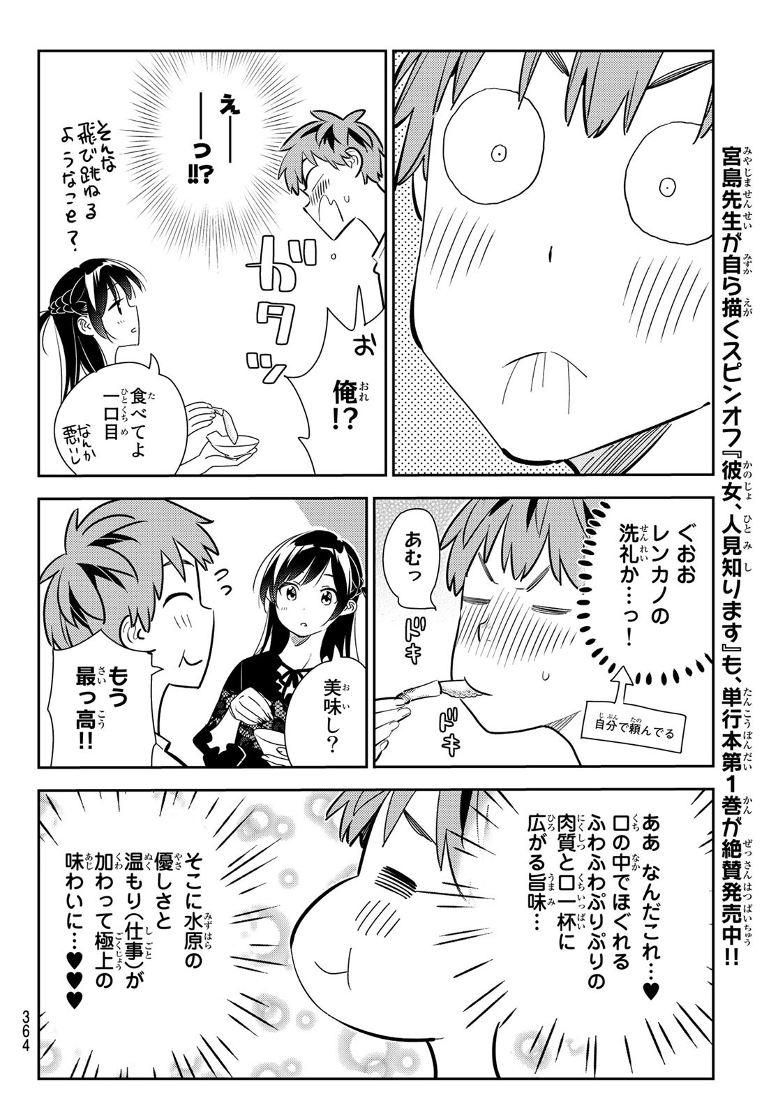 彼女、お借りします Chap 162 - Next Chap 163