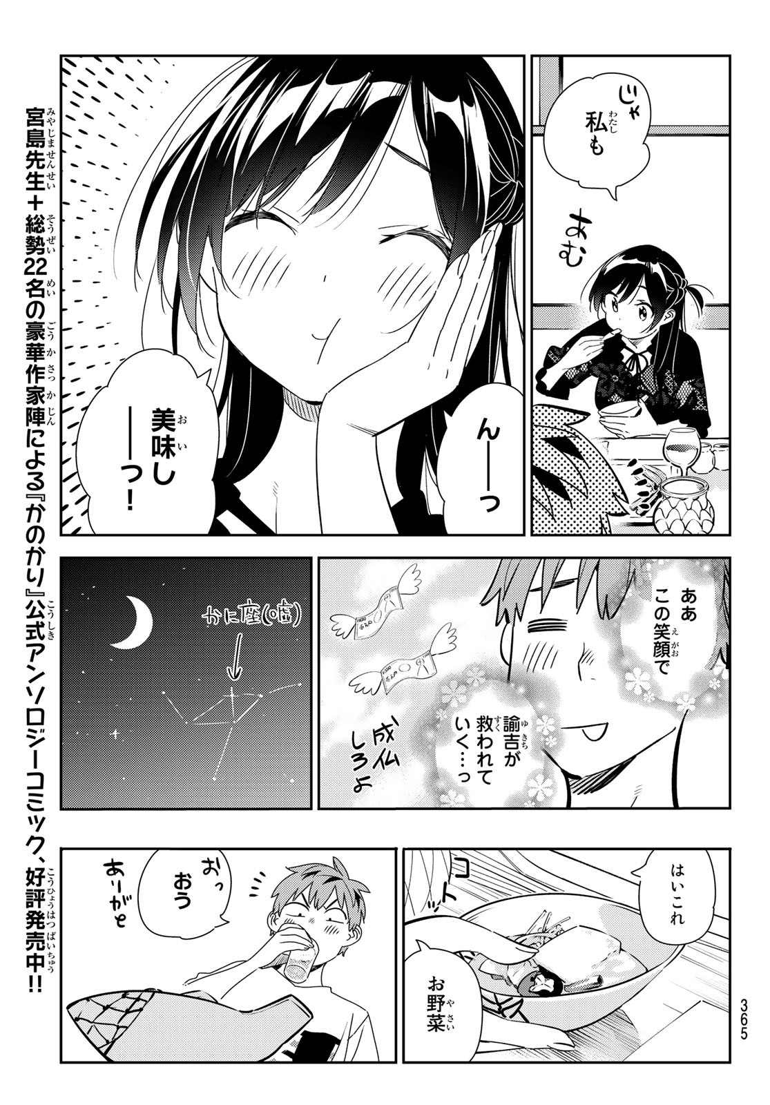 彼女、お借りします Chap 162 - Next Chap 163