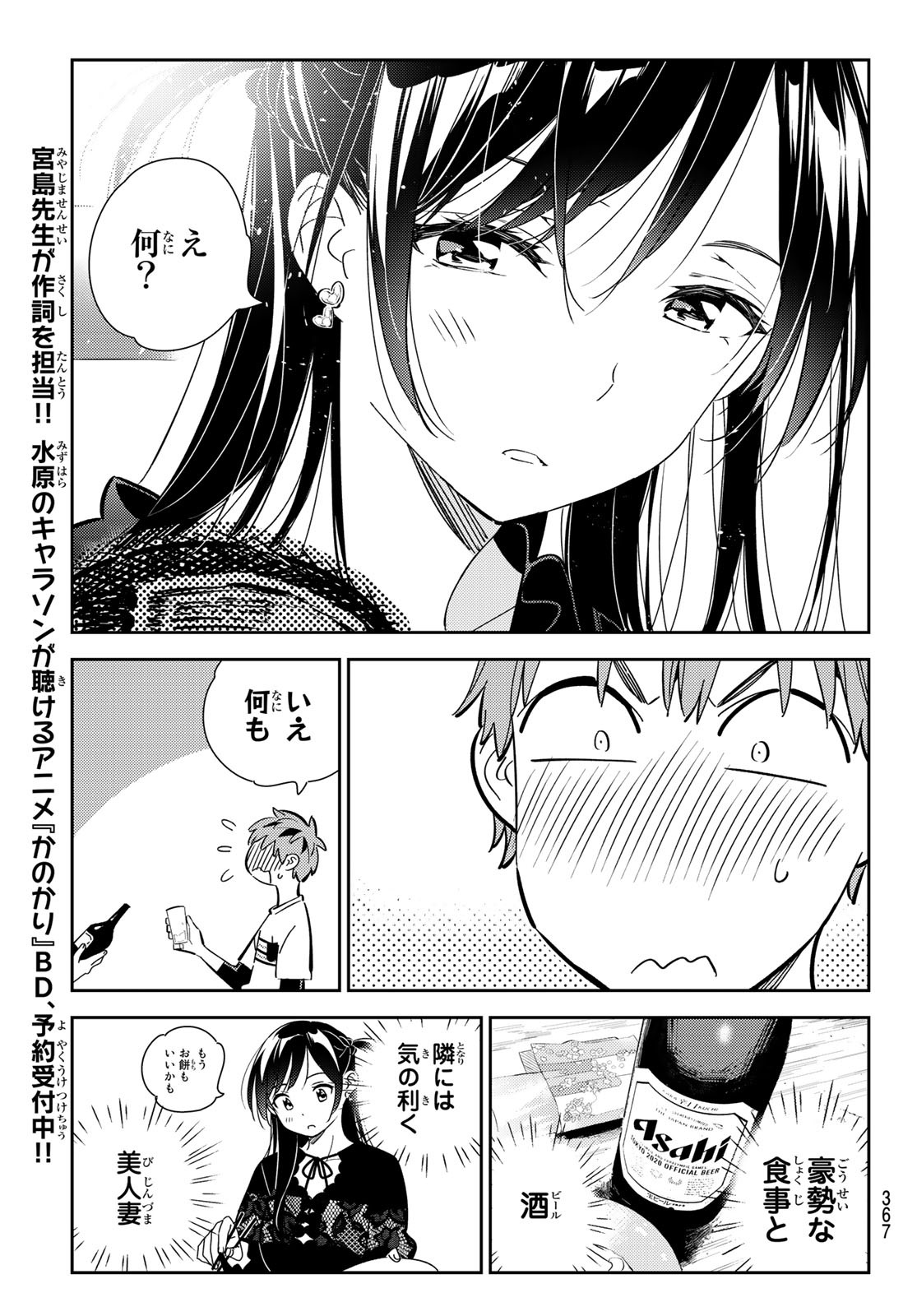 彼女、お借りします Chap 162 - Next Chap 163