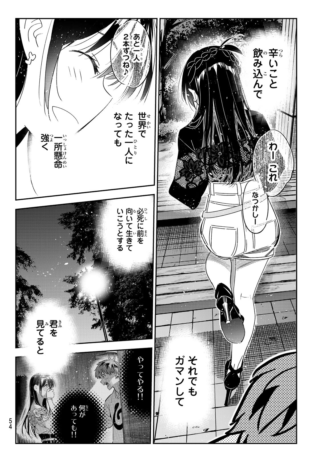 彼女、お借りします Chap 163 - Next Chap 164