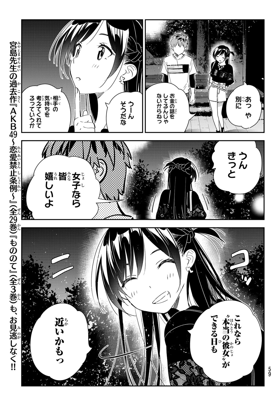 彼女、お借りします Chap 163 - Next Chap 164