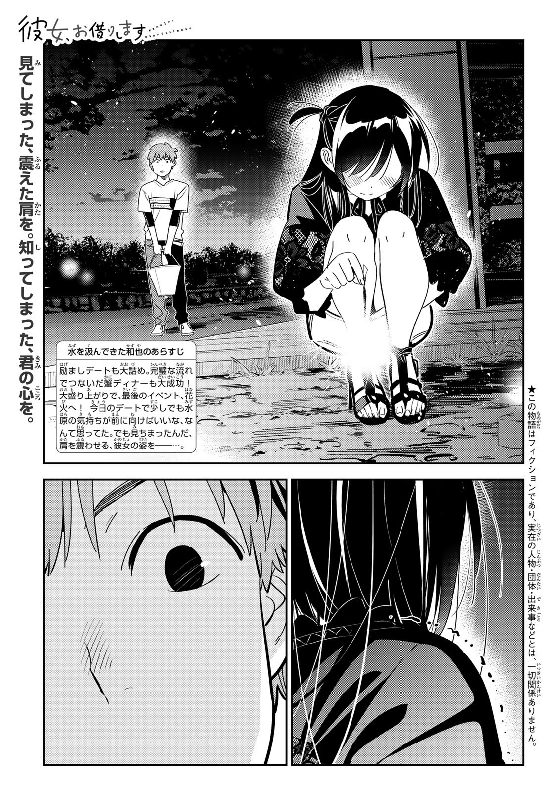 彼女、お借りします Chap 163 - Next Chap 164