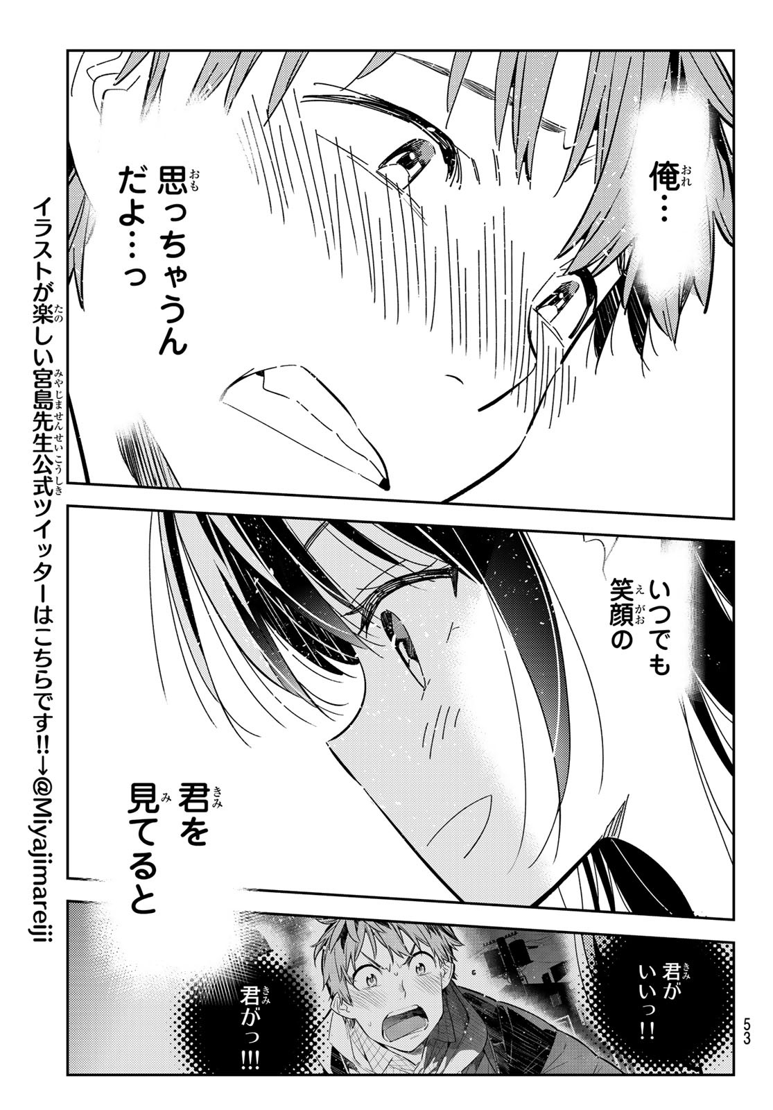 彼女、お借りします Chap 163 - Next Chap 164