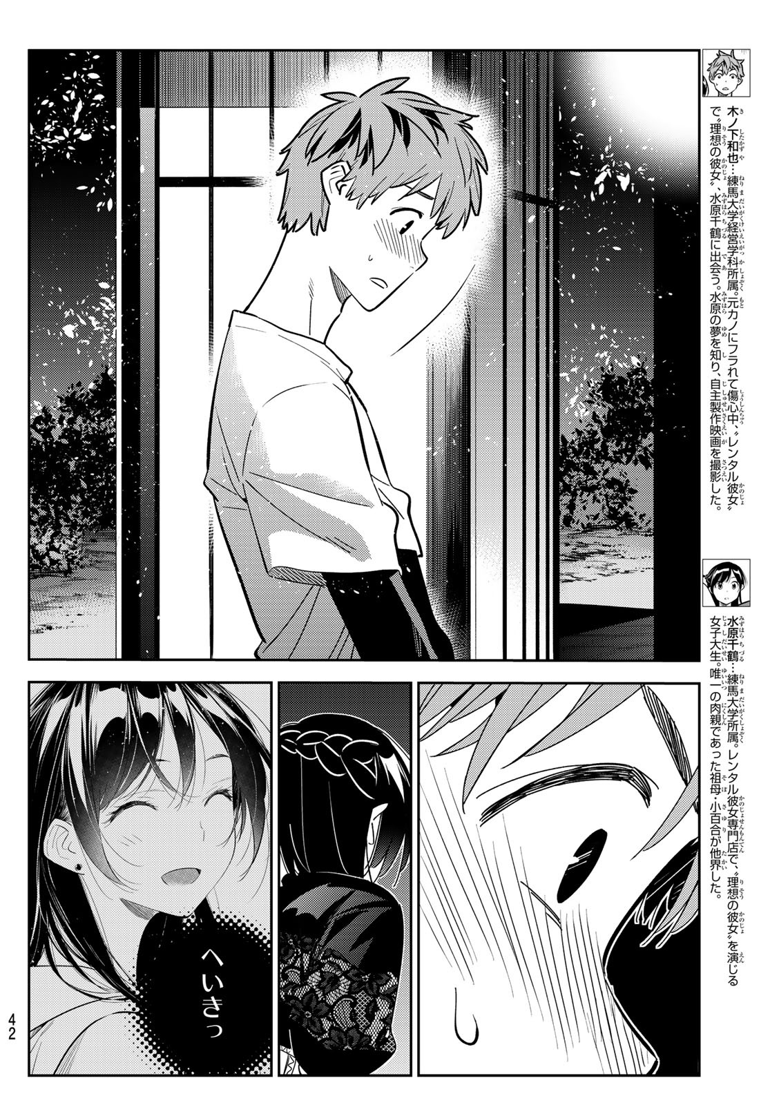 彼女、お借りします Chap 163 - Next Chap 164