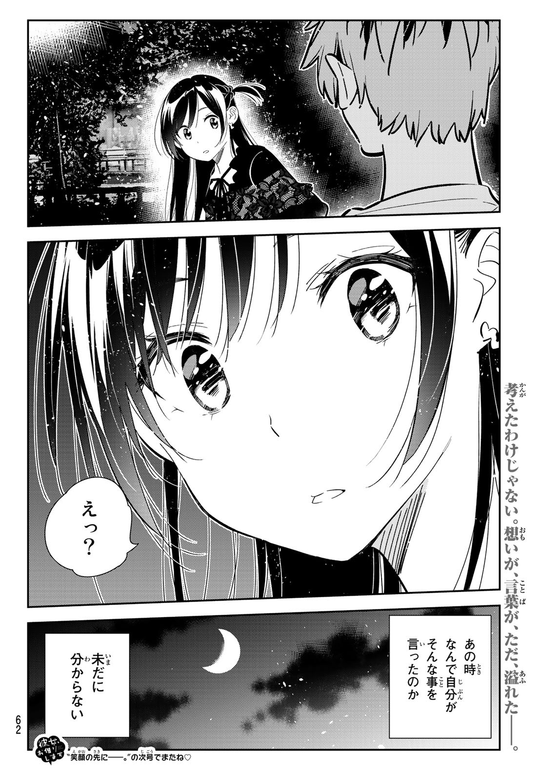 彼女、お借りします Chap 163 - Next Chap 164