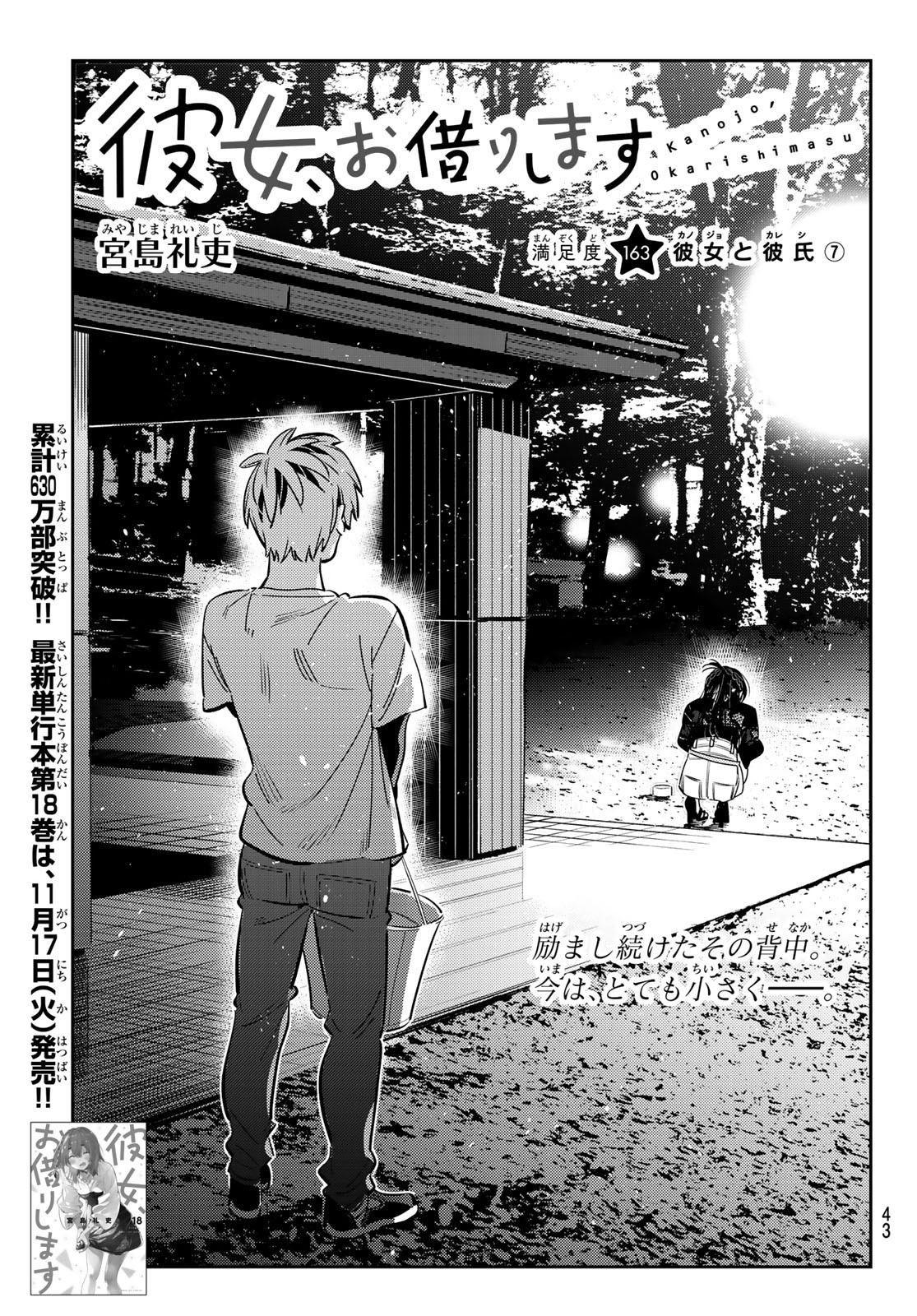 彼女、お借りします Chap 163 - Next Chap 164