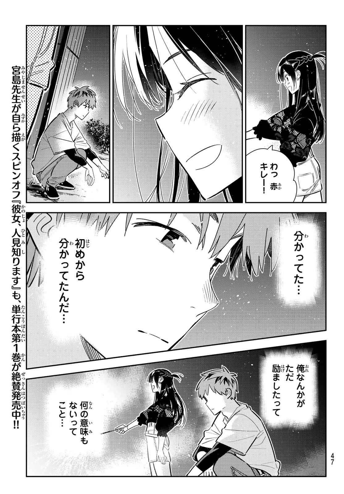 彼女、お借りします Chap 163 - Next Chap 164