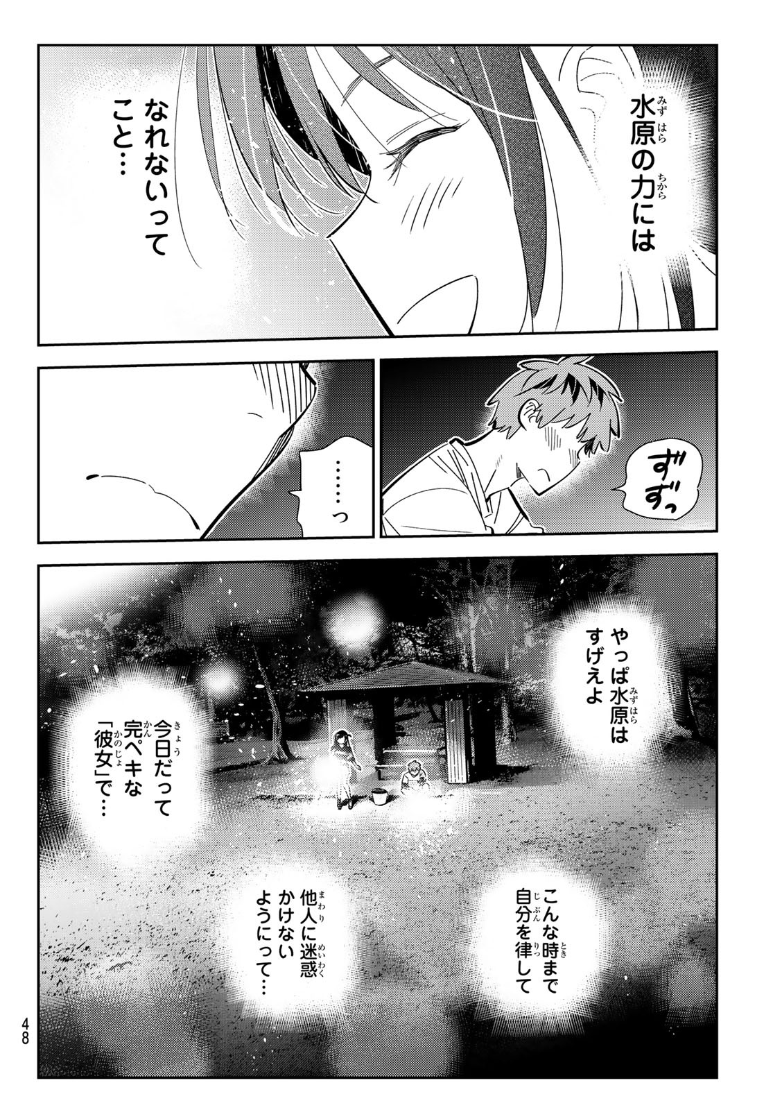 彼女、お借りします Chap 163 - Next Chap 164