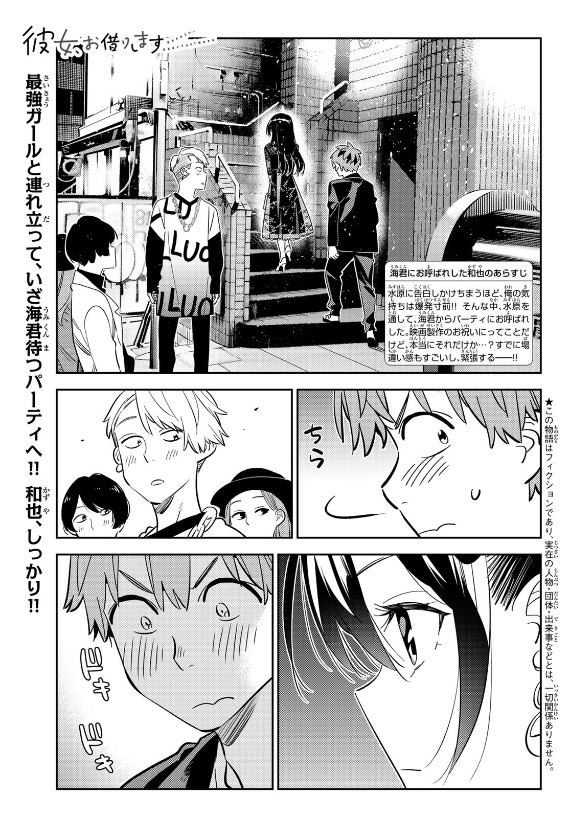 彼女、お借りします Chap 177 - Next Chap 178