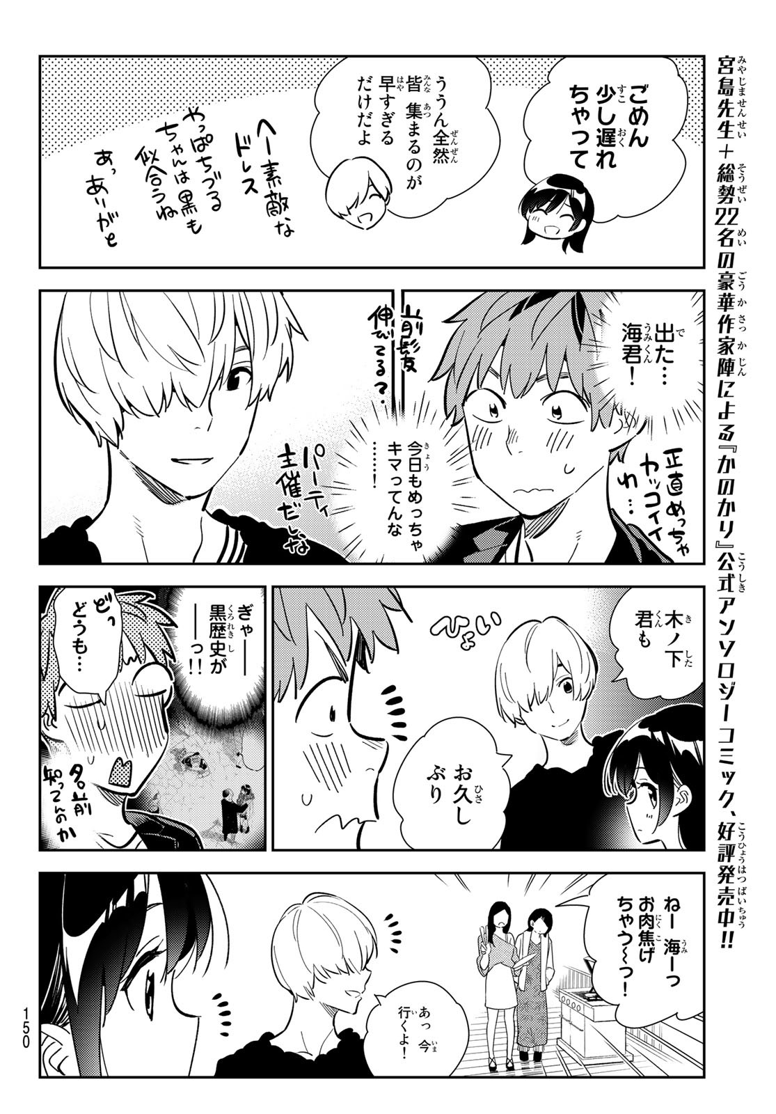 彼女、お借りします Chap 177 - Next Chap 178