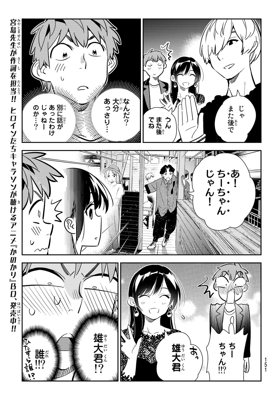 彼女、お借りします Chap 177 - Next Chap 178