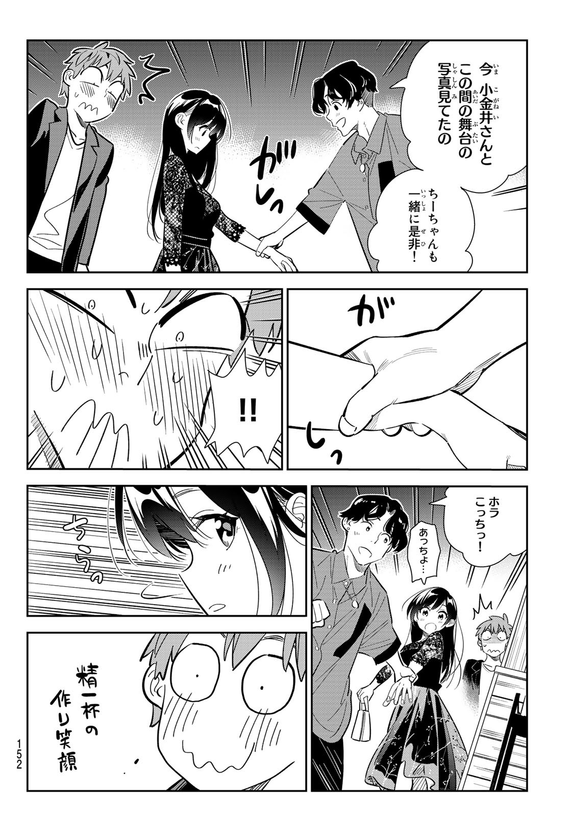 彼女、お借りします Chap 177 - Next Chap 178