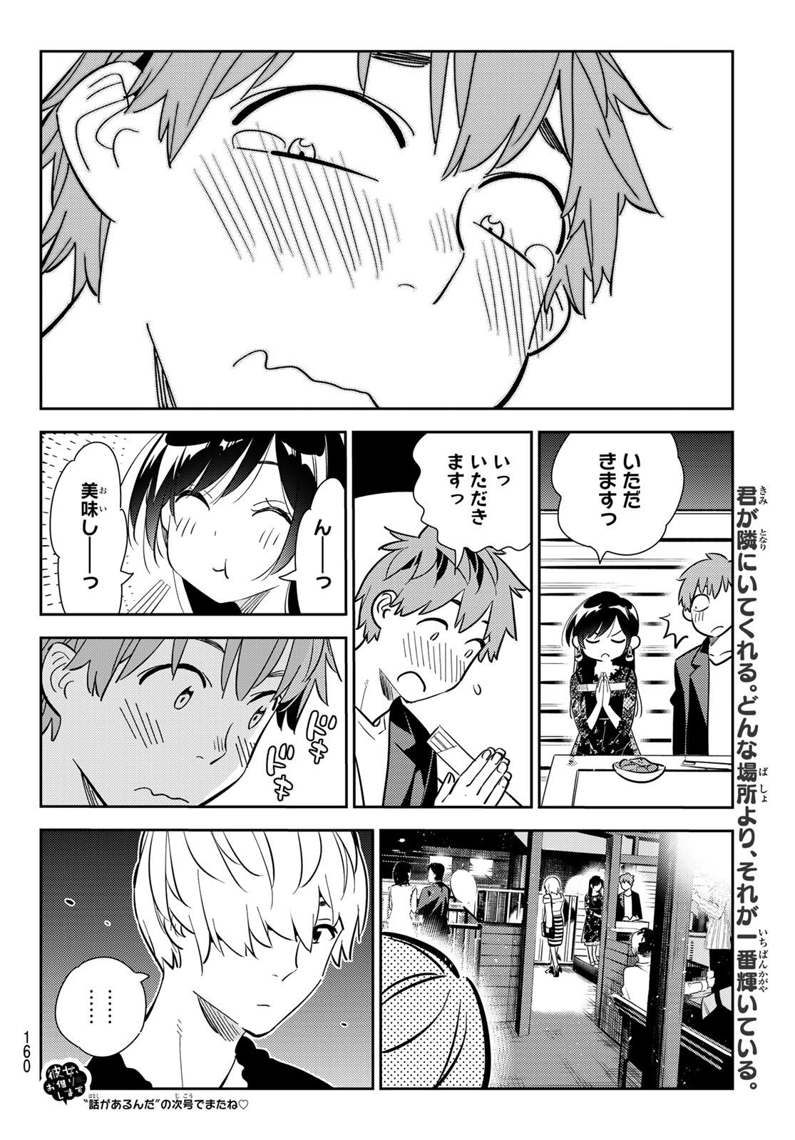 彼女、お借りします Chap 177 - Next Chap 178