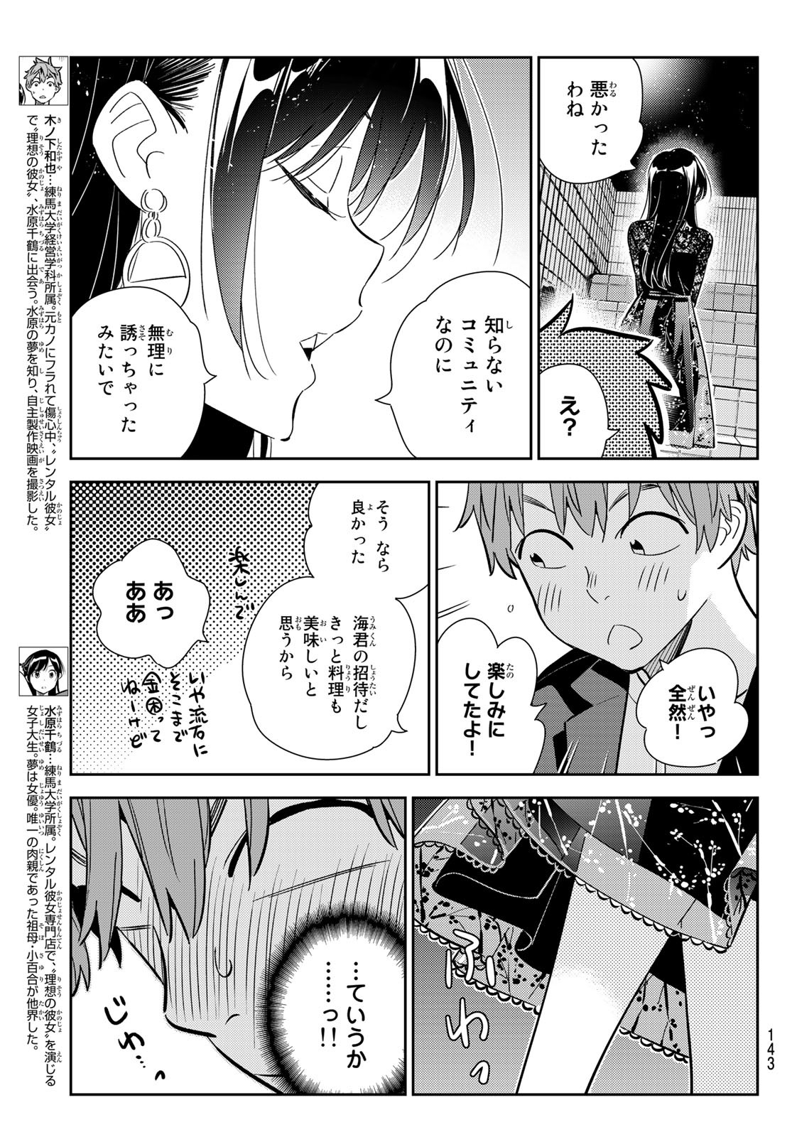 彼女、お借りします Chap 177 - Next Chap 178