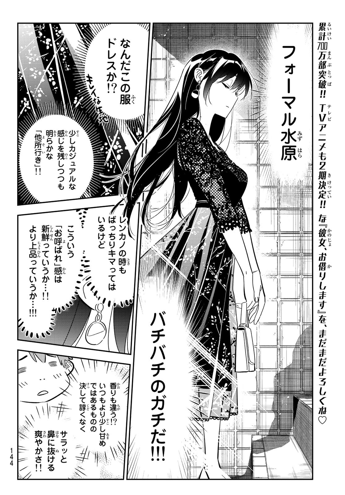 彼女、お借りします Chap 177 - Next Chap 178