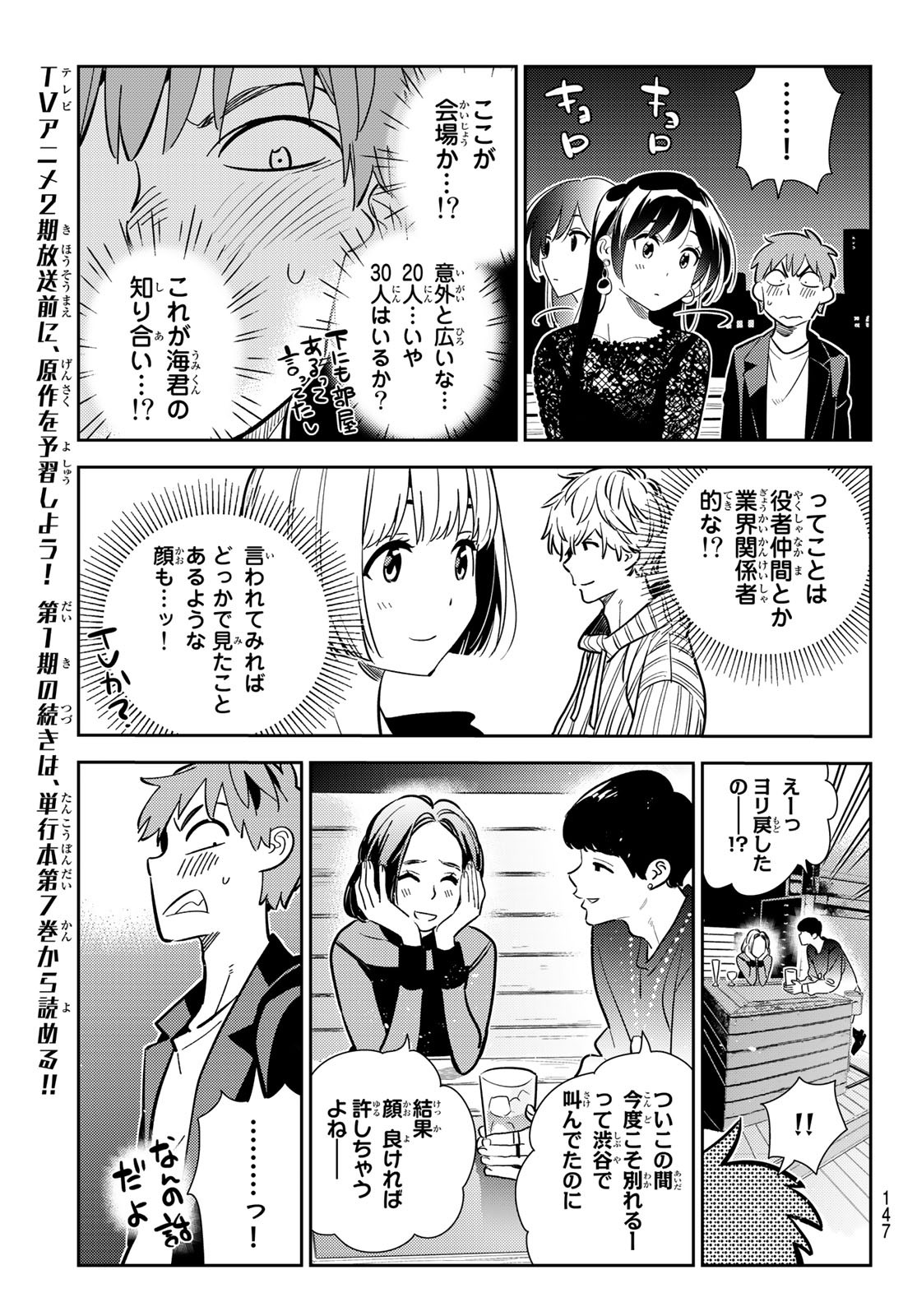 彼女、お借りします Chap 177 - Next Chap 178