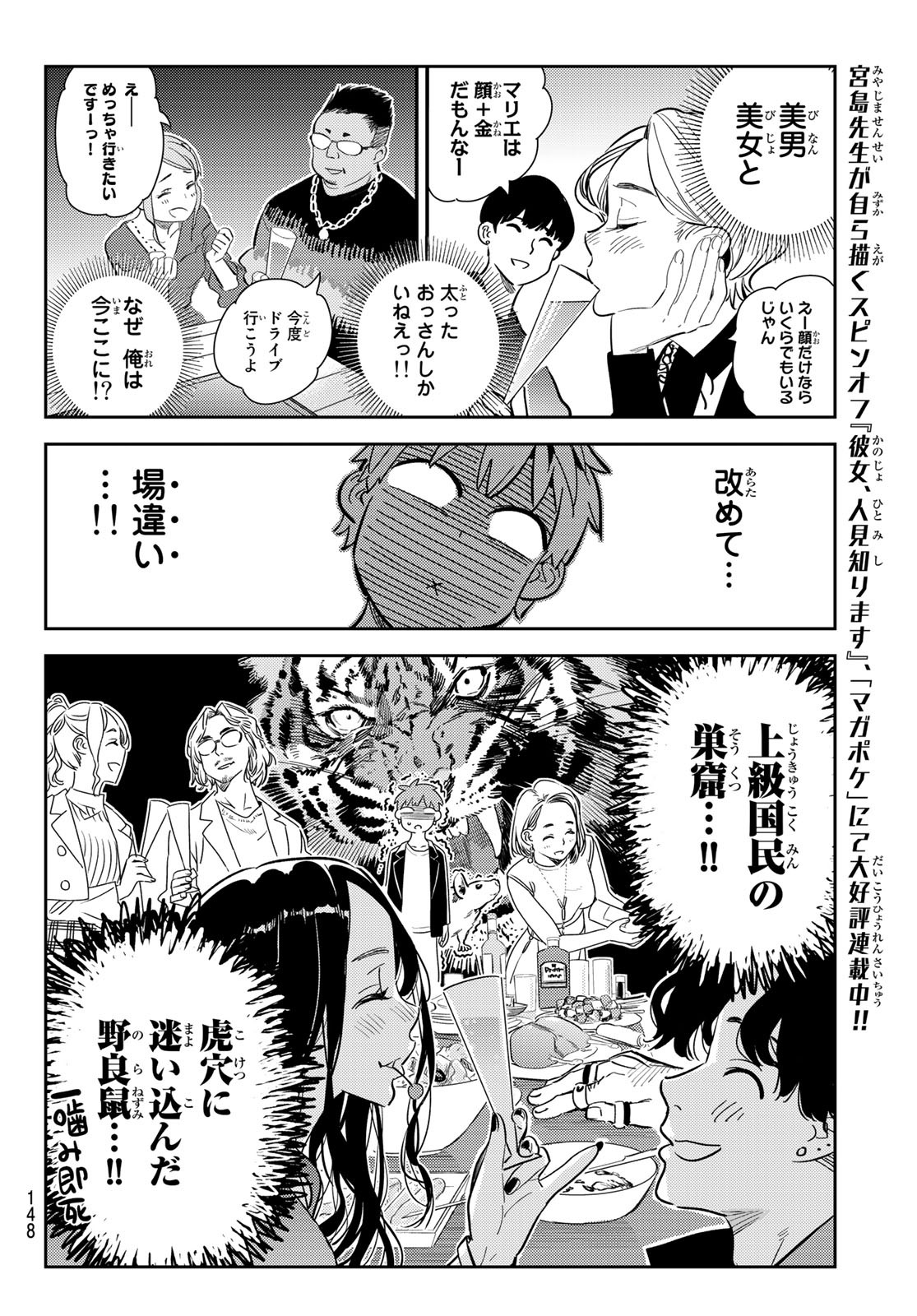 彼女、お借りします Chap 177 - Next Chap 178