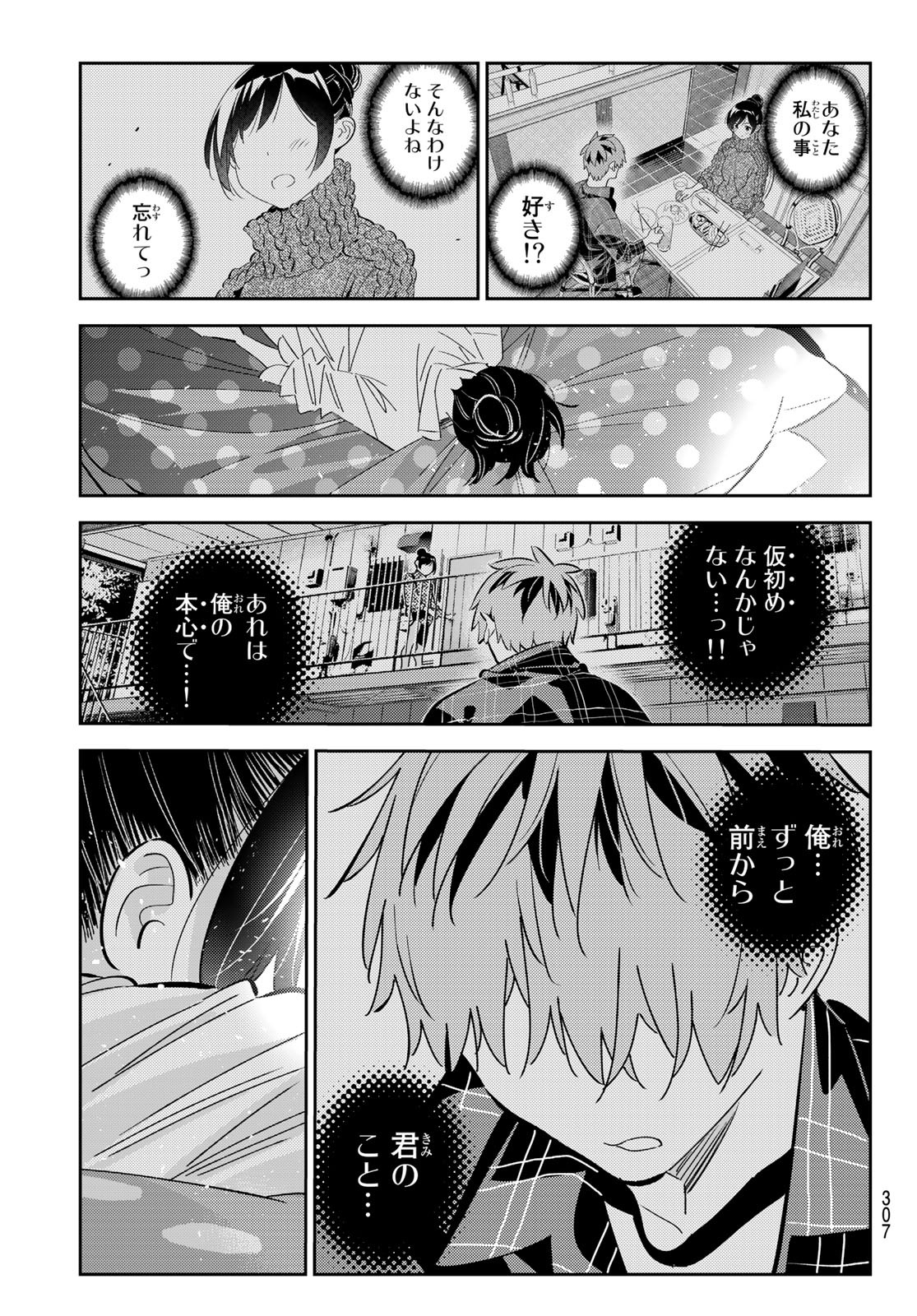 彼女、お借りします Chap 174 - Next Chap 175