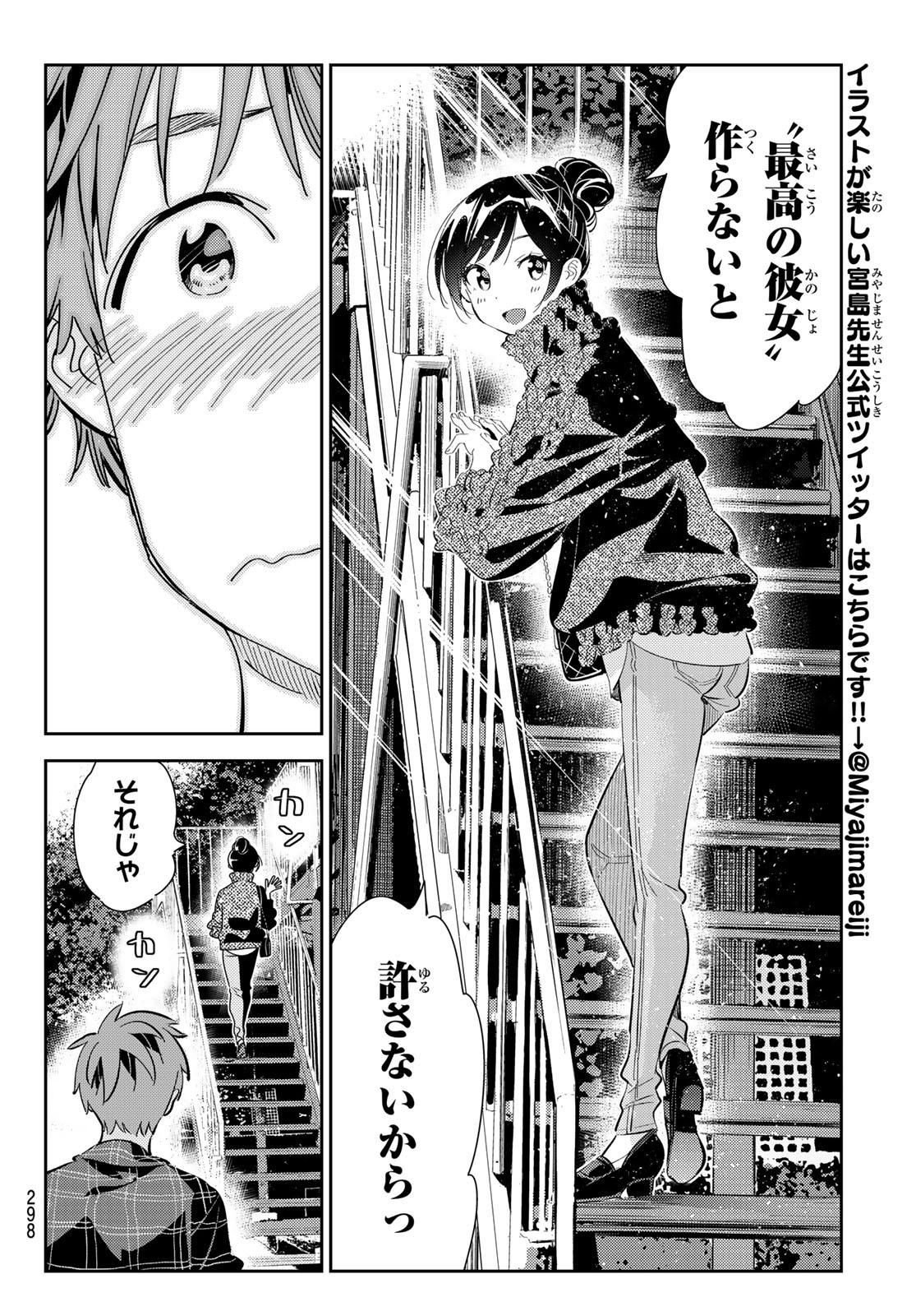 彼女、お借りします Chap 174 - Next Chap 175