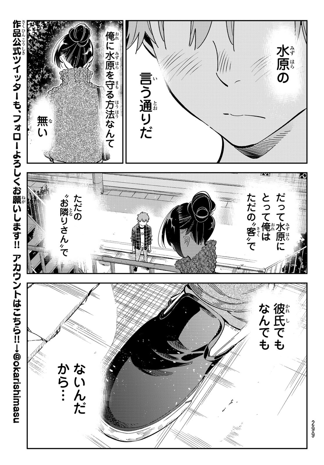 彼女、お借りします Chap 174 - Next Chap 175