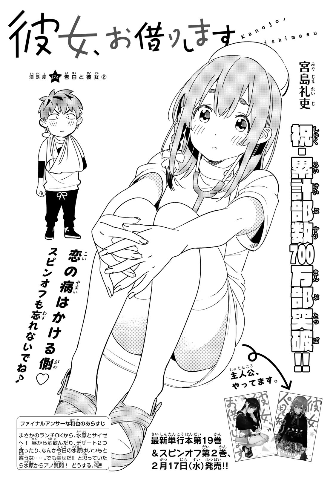 彼女、お借りします Chap 174 - Next Chap 175