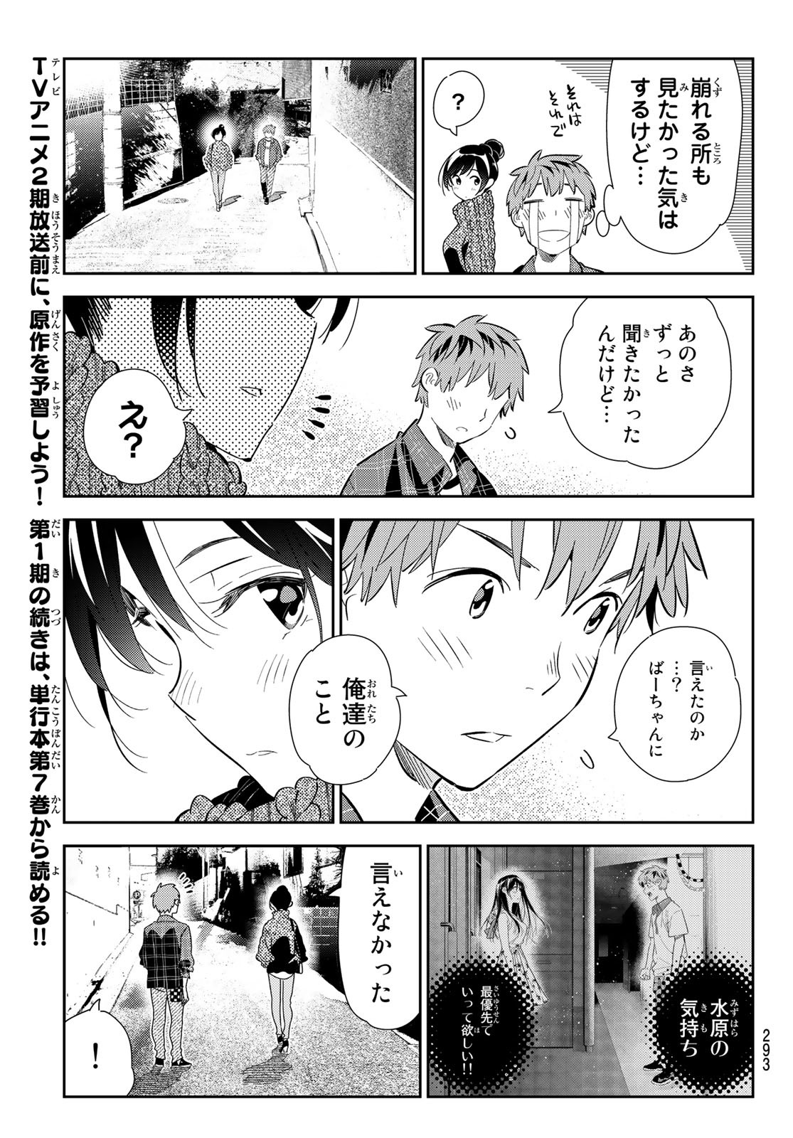 彼女、お借りします Chap 174 - Next Chap 175