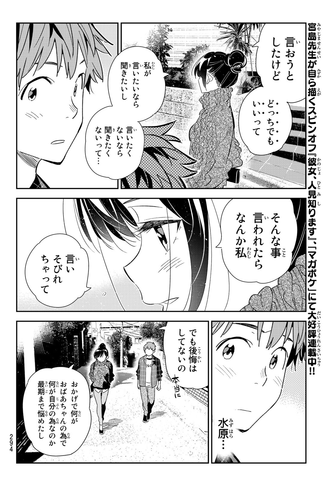 彼女、お借りします Chap 174 - Next Chap 175