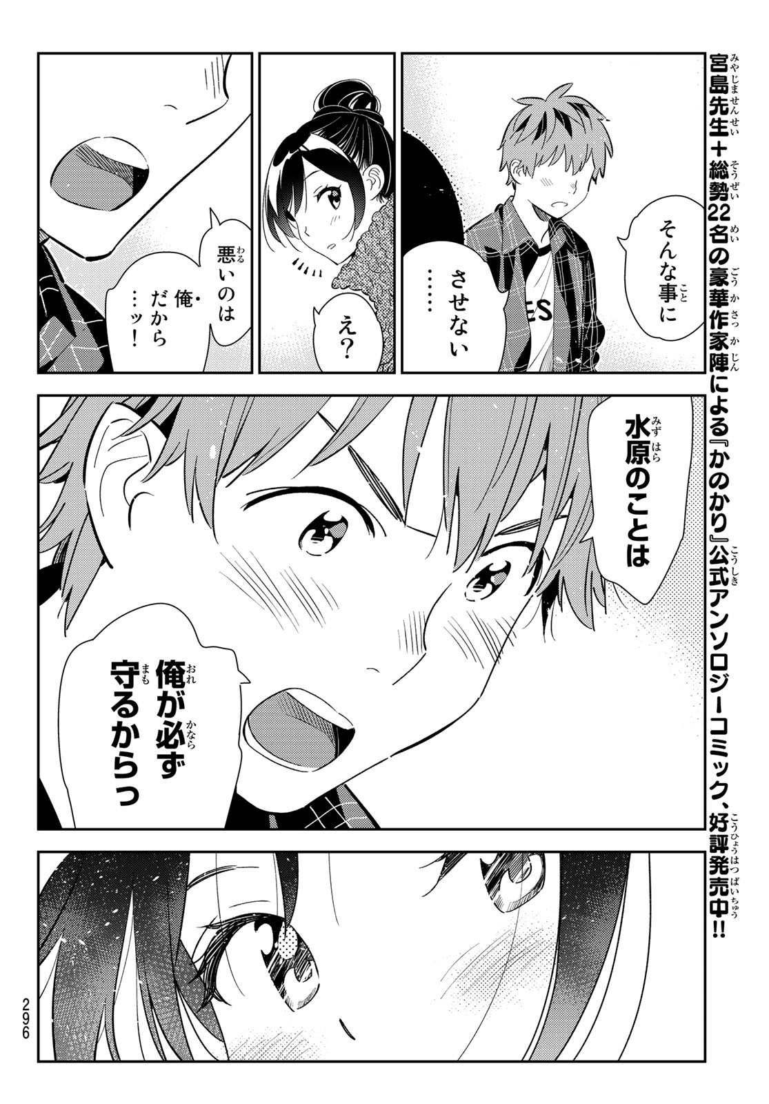 彼女、お借りします Chap 174 - Next Chap 175