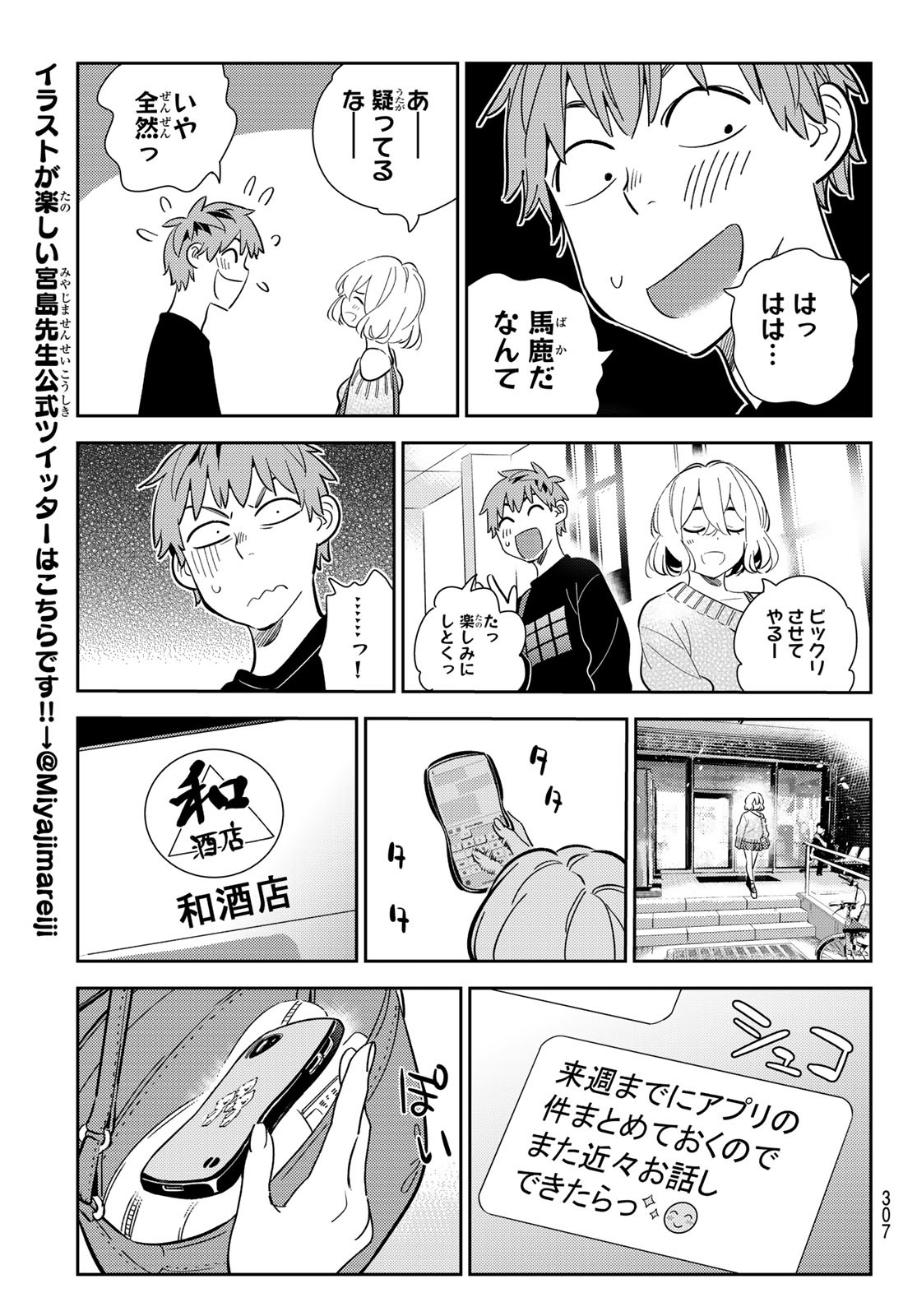 彼女、お借りします Chap 175 - Next Chap 176