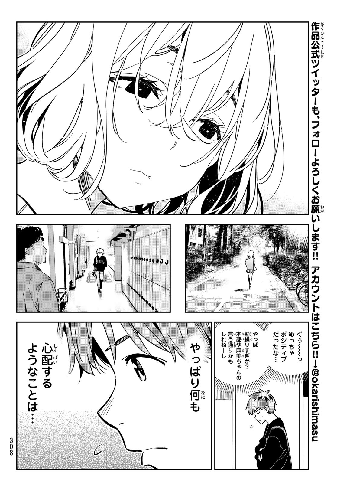 彼女、お借りします Chap 175 - Next Chap 176