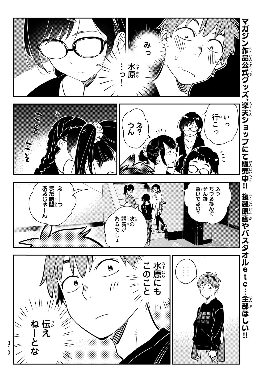 彼女、お借りします Chap 175 - Next Chap 176