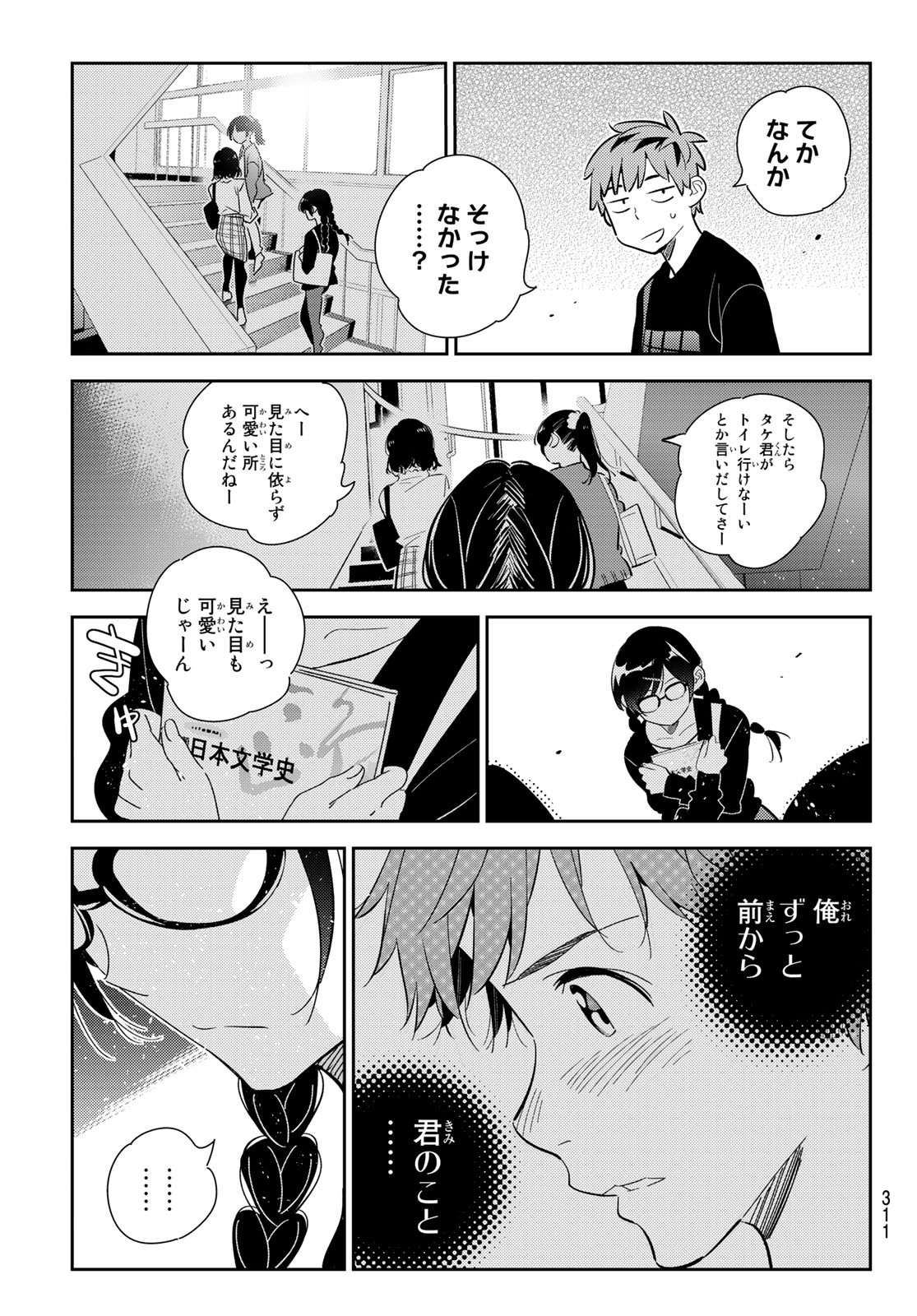 彼女、お借りします Chap 175 - Next Chap 176