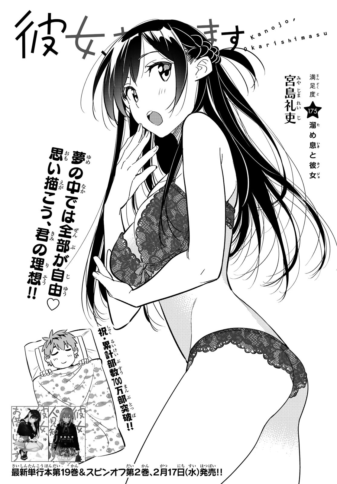 彼女、お借りします Chap 175 - Next Chap 176