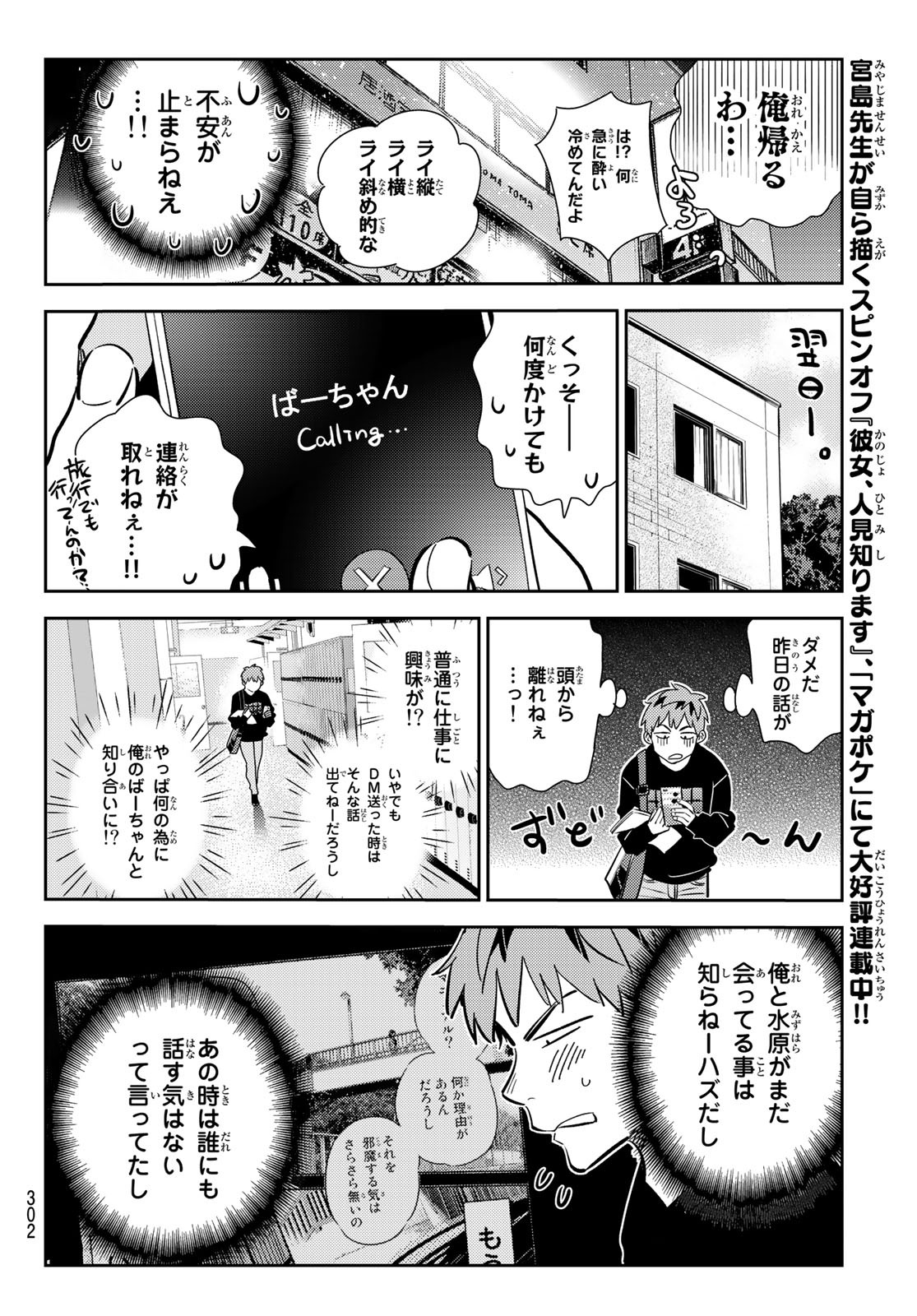 彼女、お借りします Chap 175 - Next Chap 176