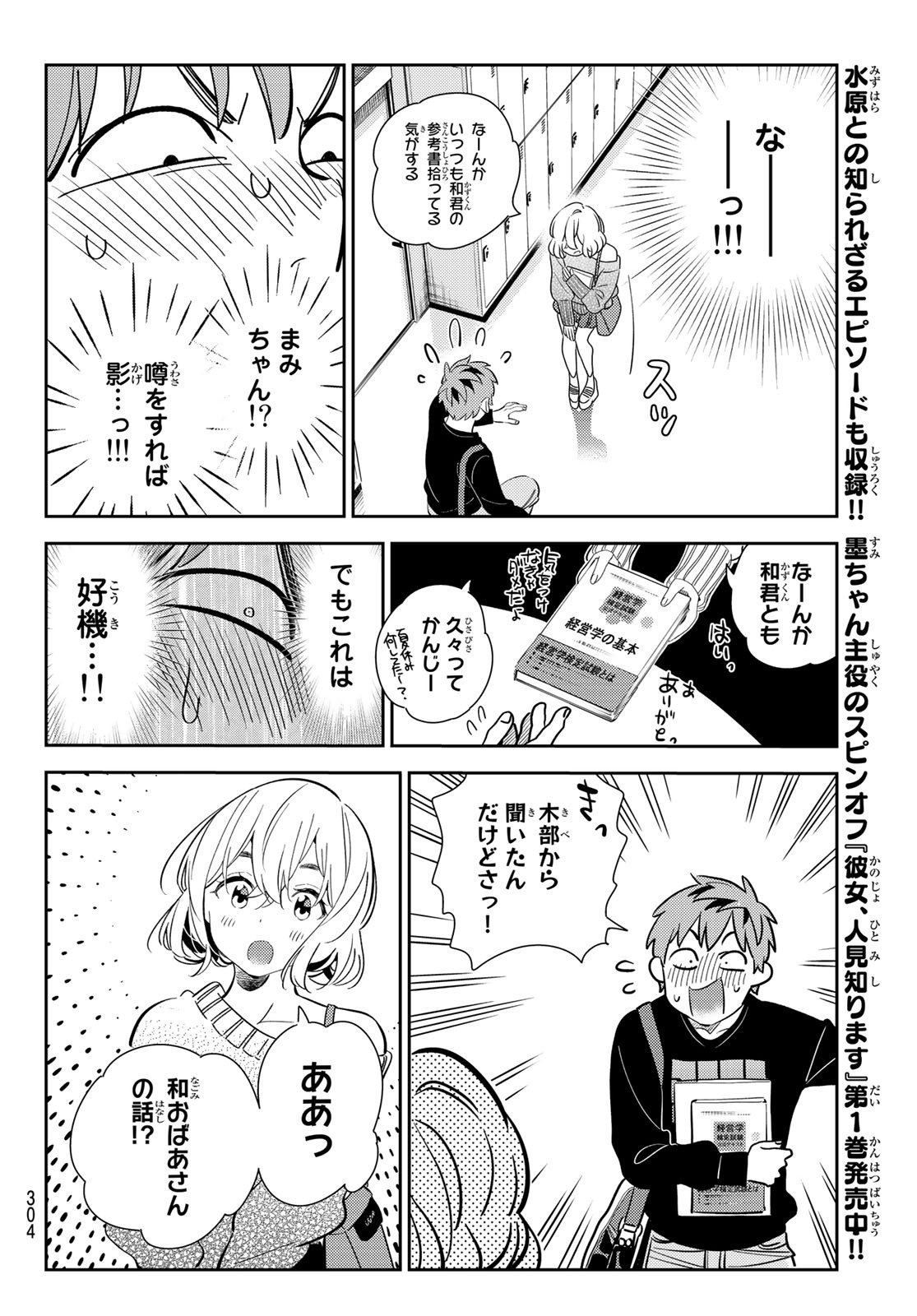 彼女、お借りします Chap 175 - Next Chap 176