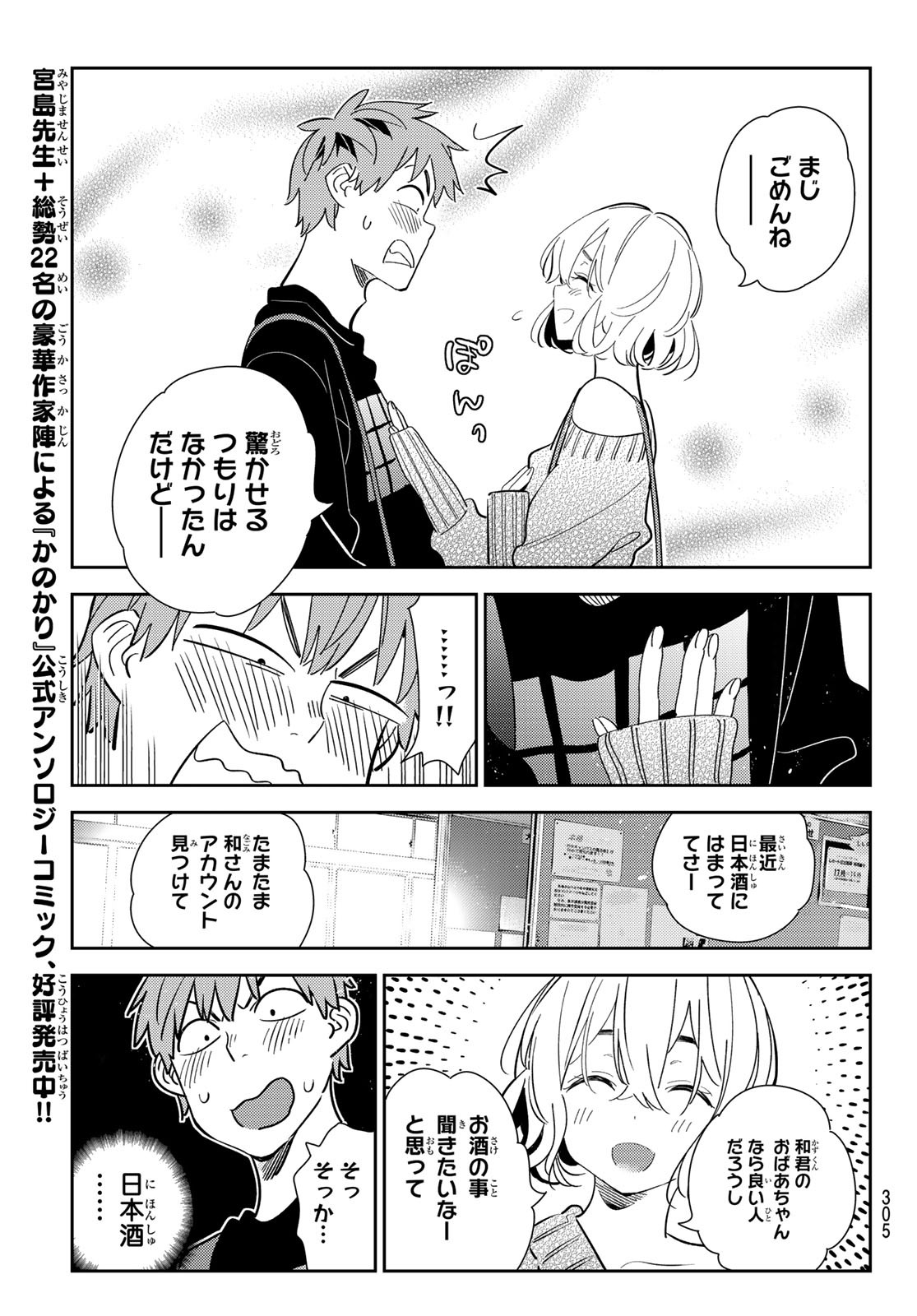 彼女、お借りします Chap 175 - Next Chap 176