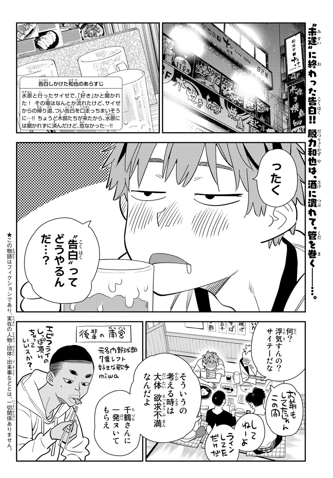 彼女、お借りします Chap 175 - Next Chap 176