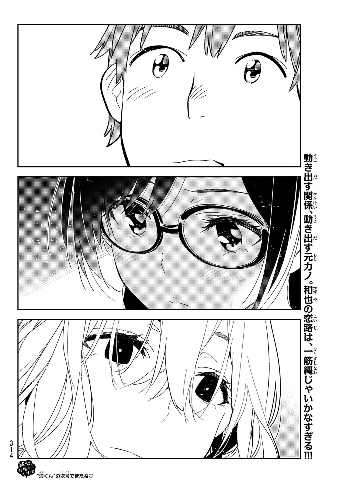 彼女、お借りします Chap 175 - Next Chap 176