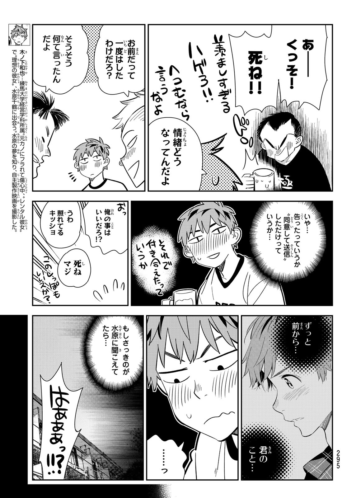 彼女、お借りします Chap 175 - Next Chap 176