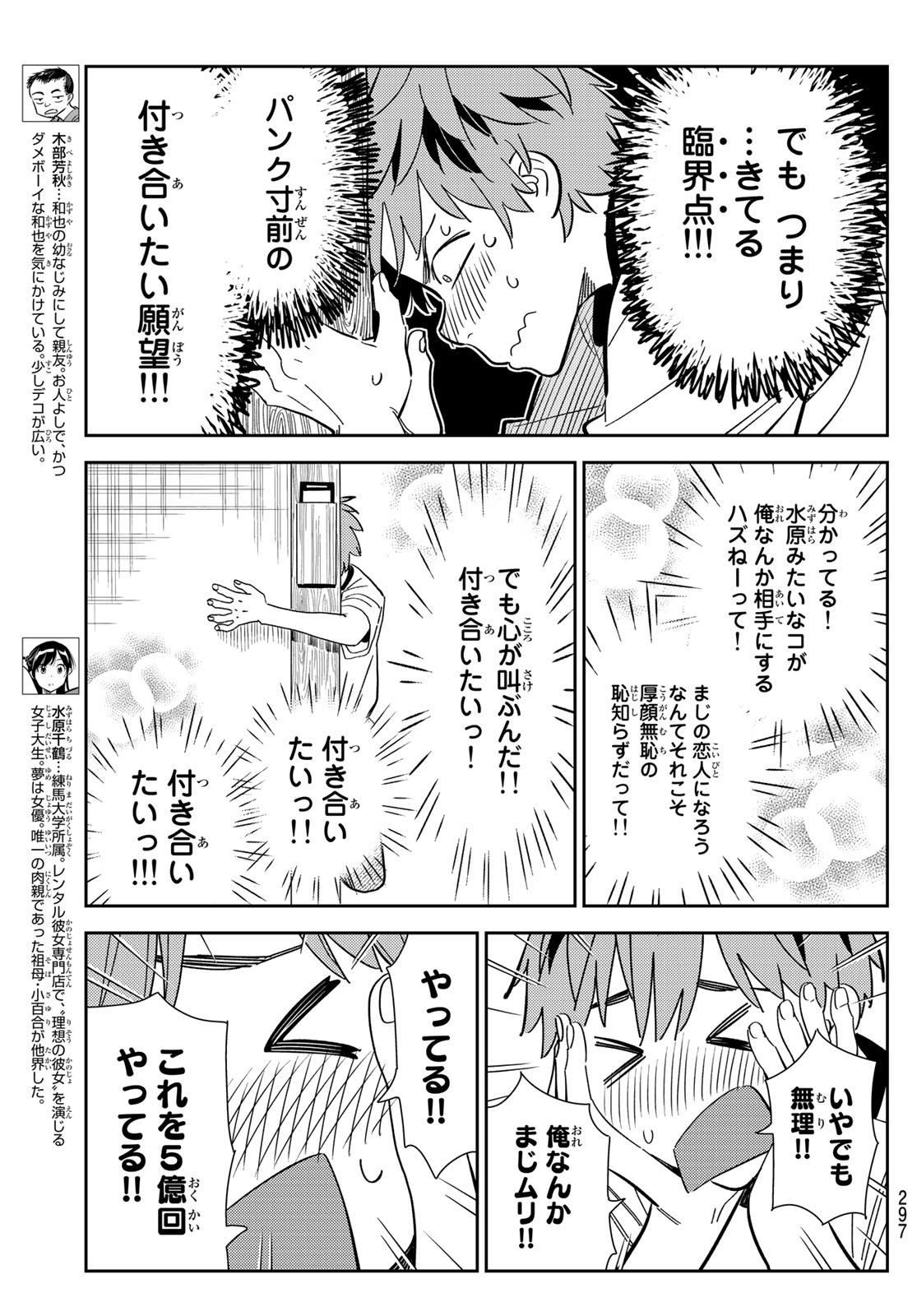 彼女、お借りします Chap 175 - Next Chap 176