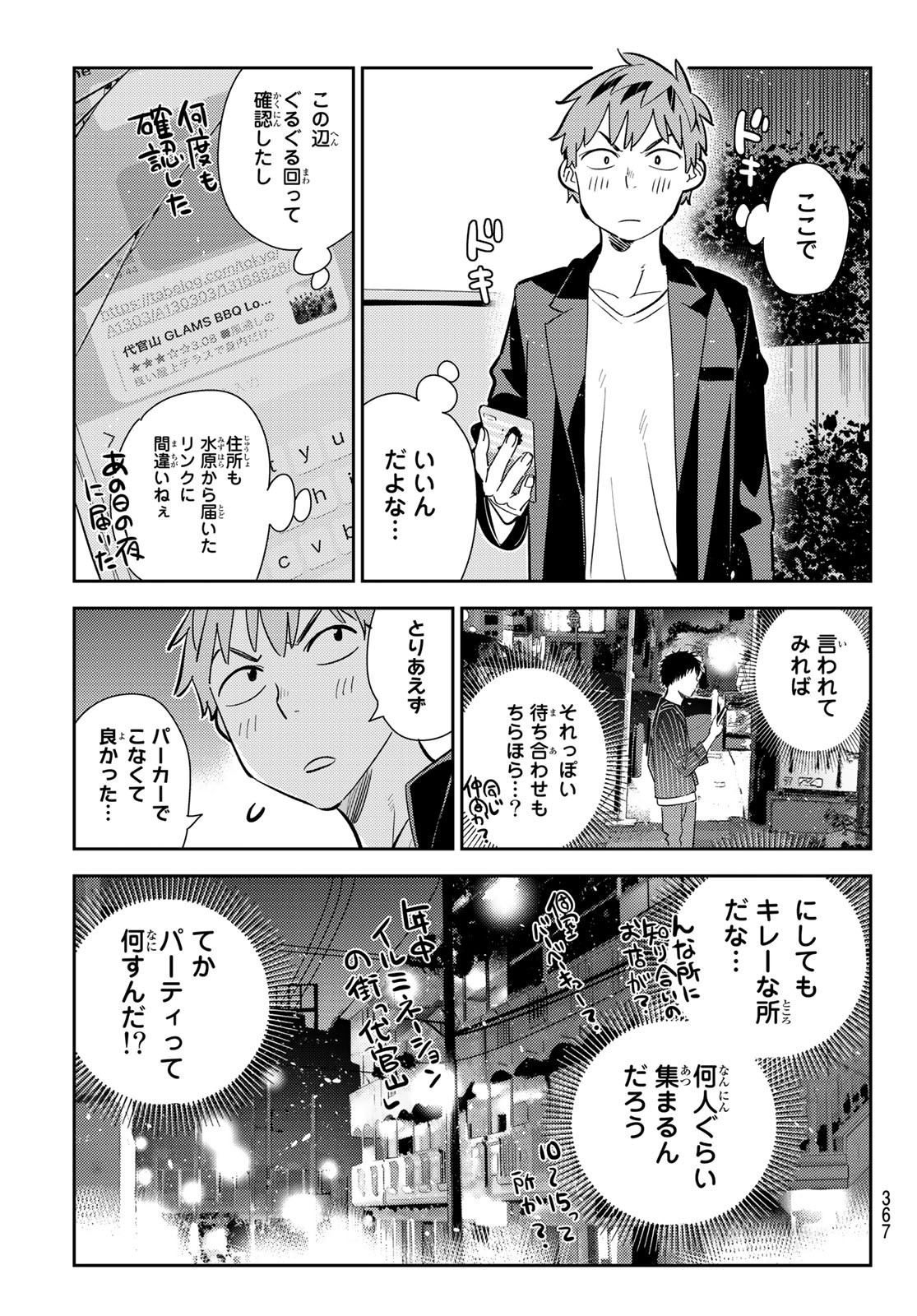 彼女、お借りします Chap 176 - Next Chap 177
